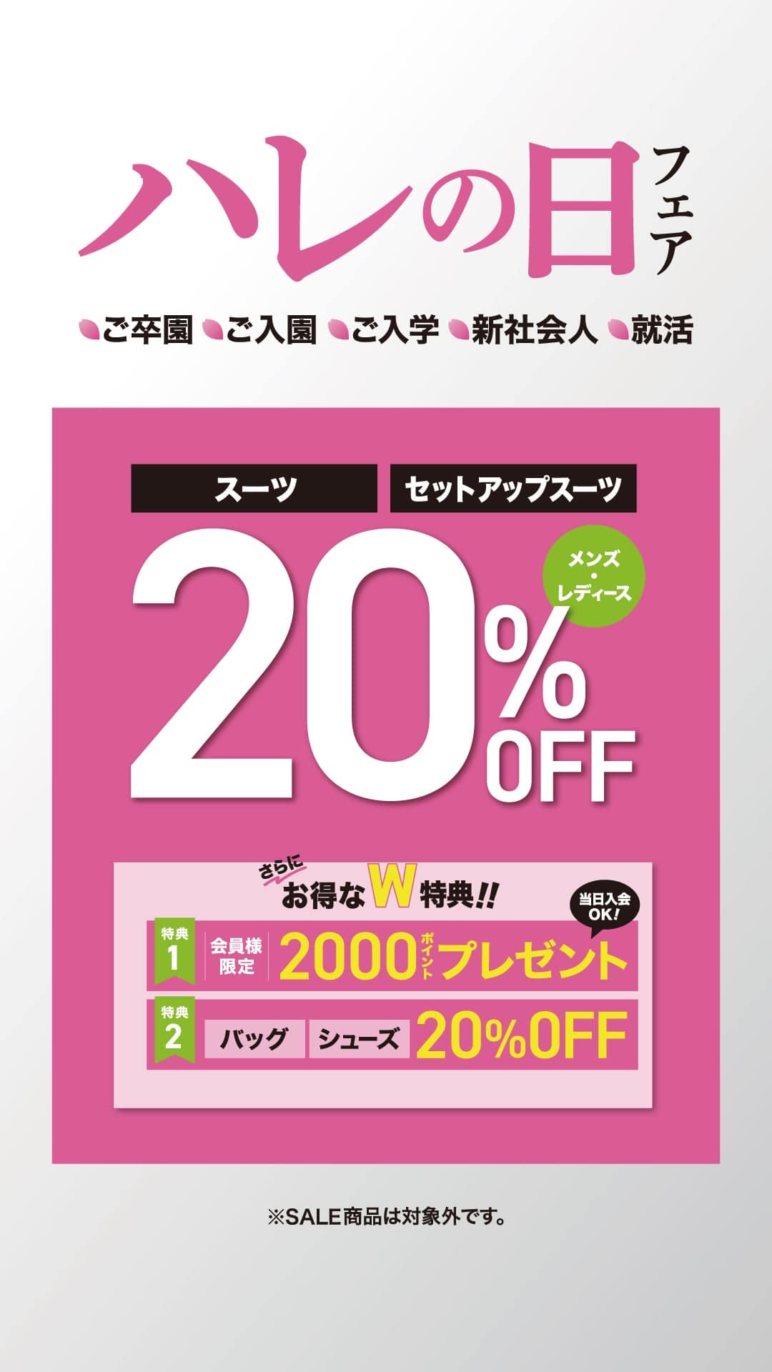 ハレの日フェア