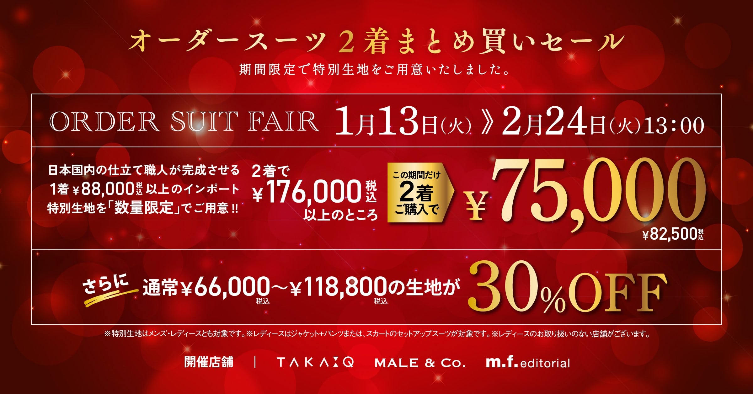 ［TAKA-Qイオンモール松本店］オーダースーツフェア開催中！