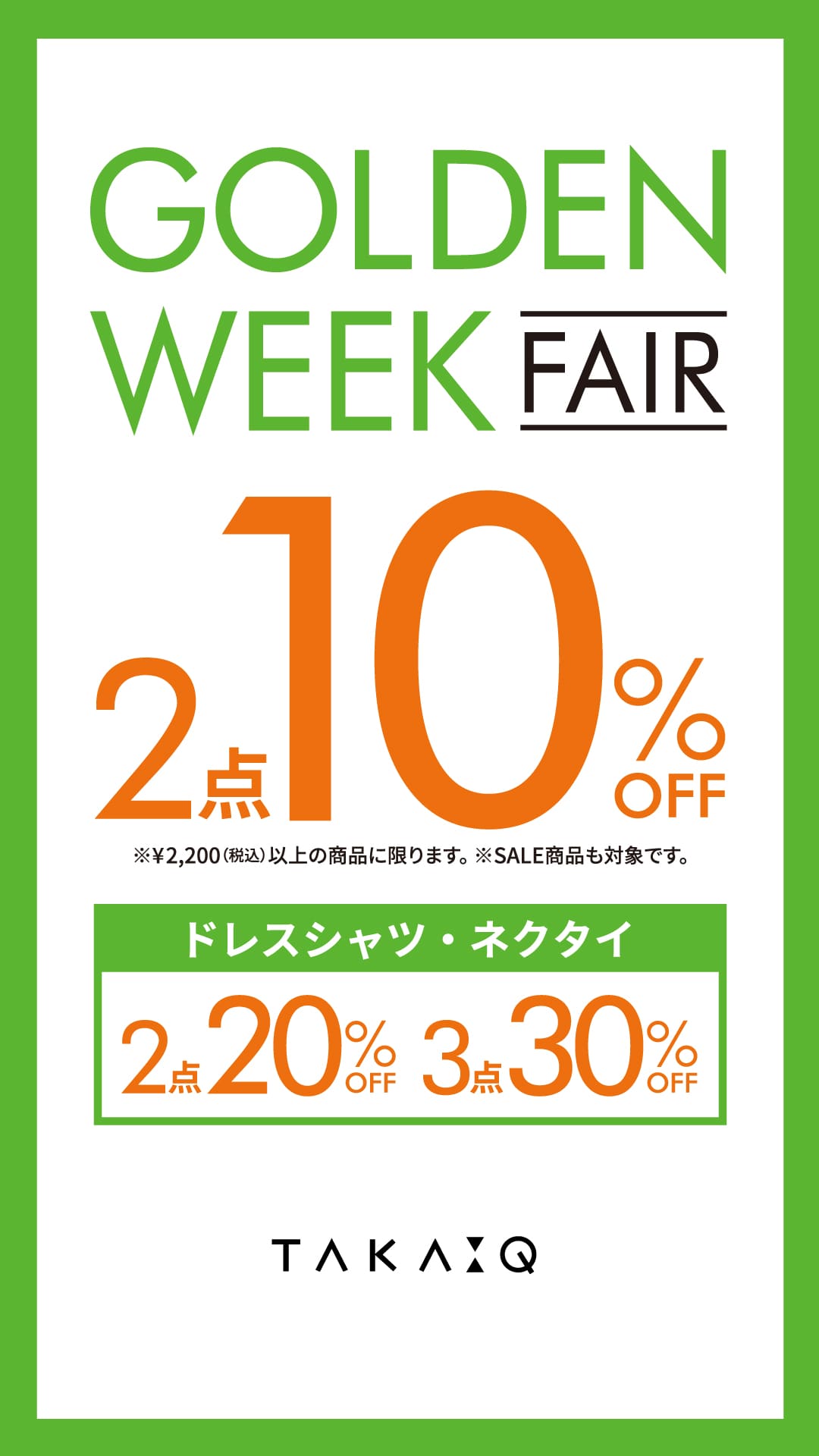 GWフェア、オーダースーツフェア開催中！