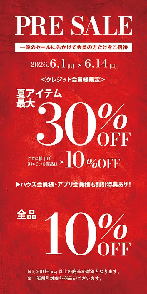 【TAKAQイオンモール甲府昭和店】夏のプレセール14日まで&特別催事開催のお知らせ