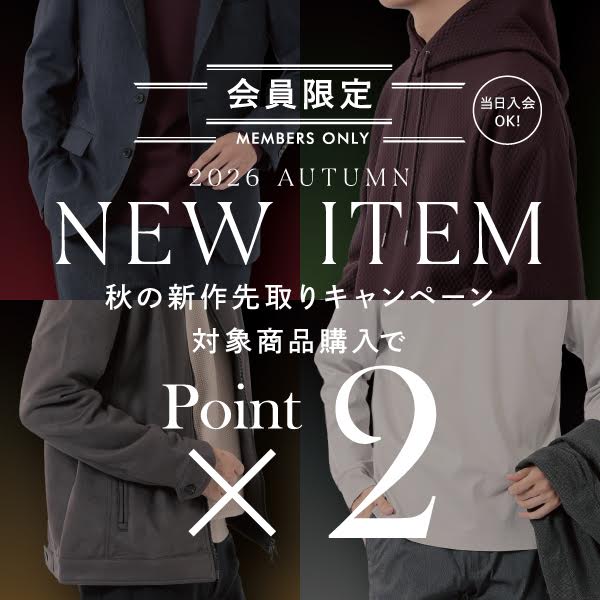 ★秋の新作先取りキャンペーン開催中★