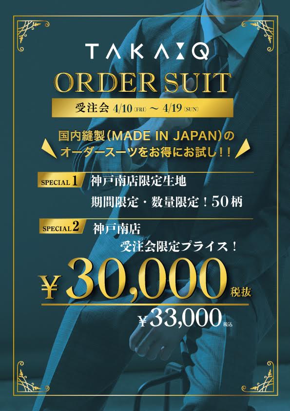 オーダー受注会最終日です！