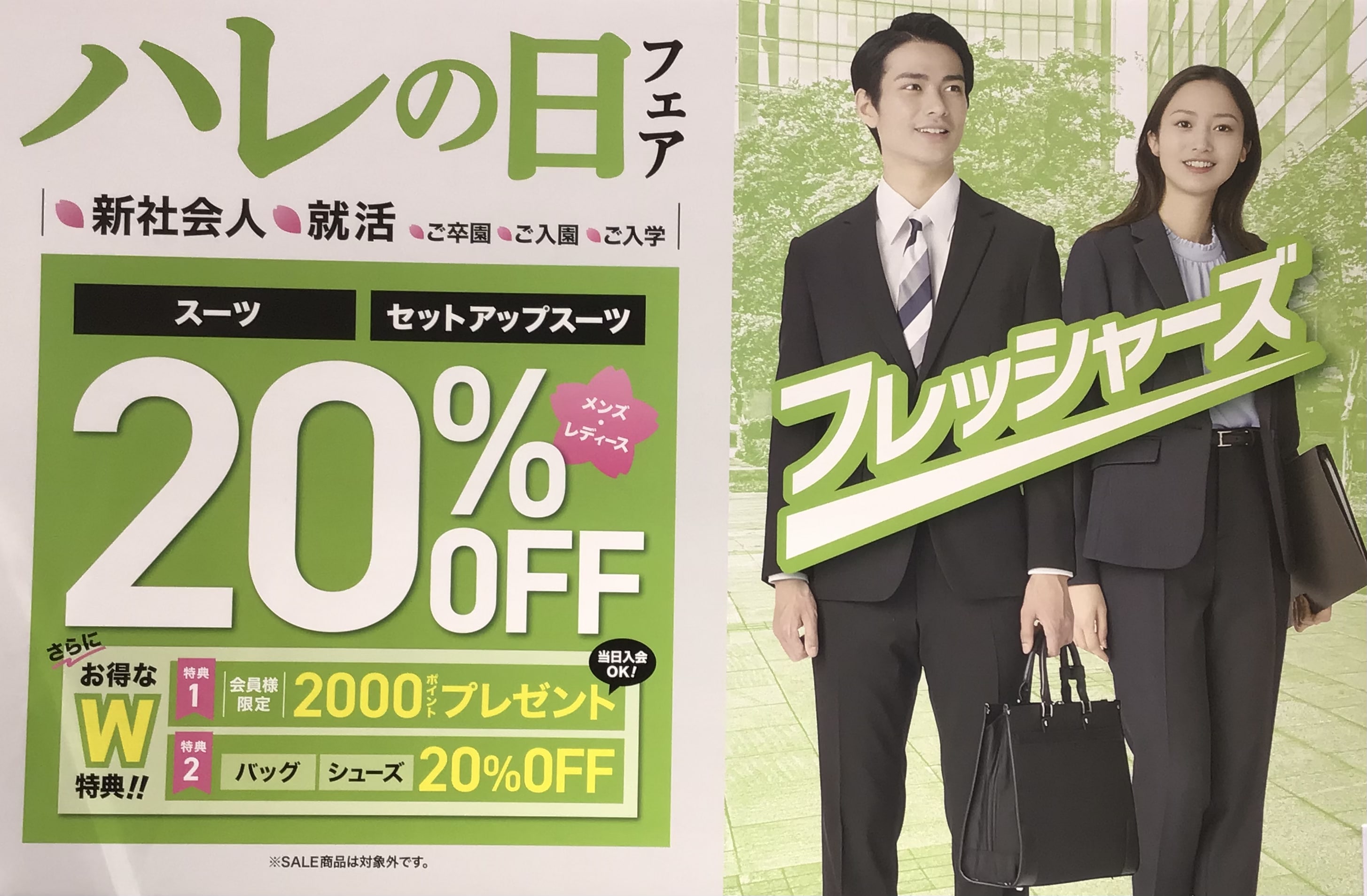 TAKAQイオン久御山店☆ハレの日フェア残り2日