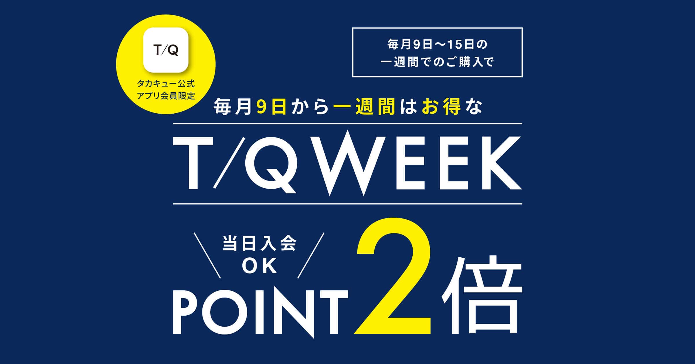 TAKAQイオン久御山店☆一部スーツ50%OFFセール