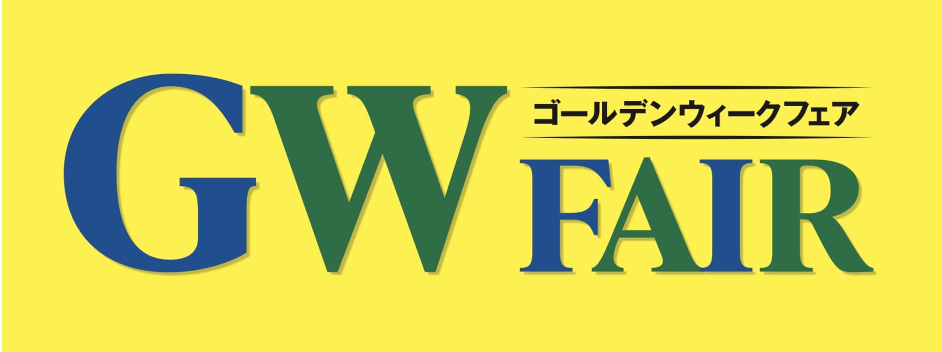 ●ゴールデンウィークフェア●