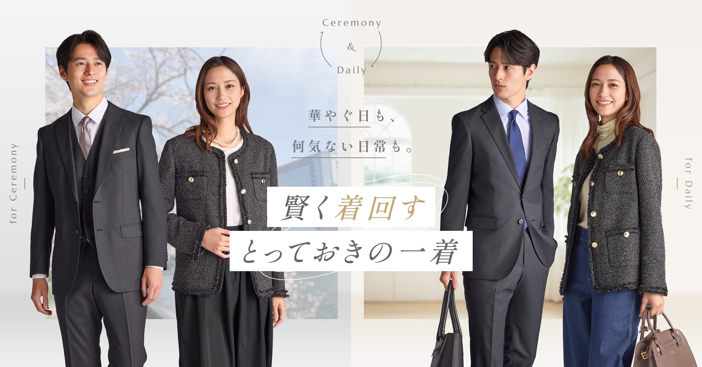 ハレの日スーツ！！