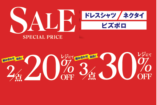 盛夏アイテムがお買い得