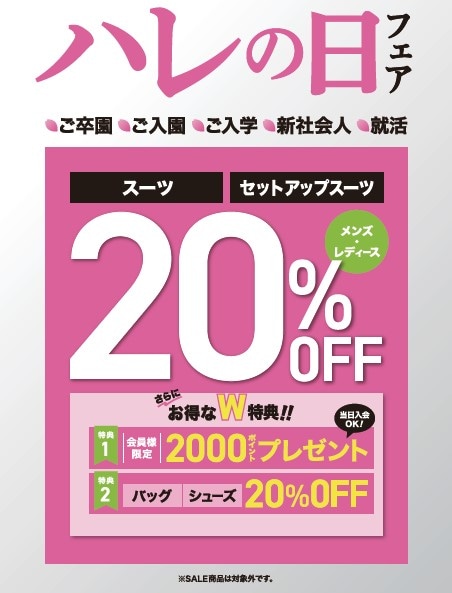 ハレの日応援セール