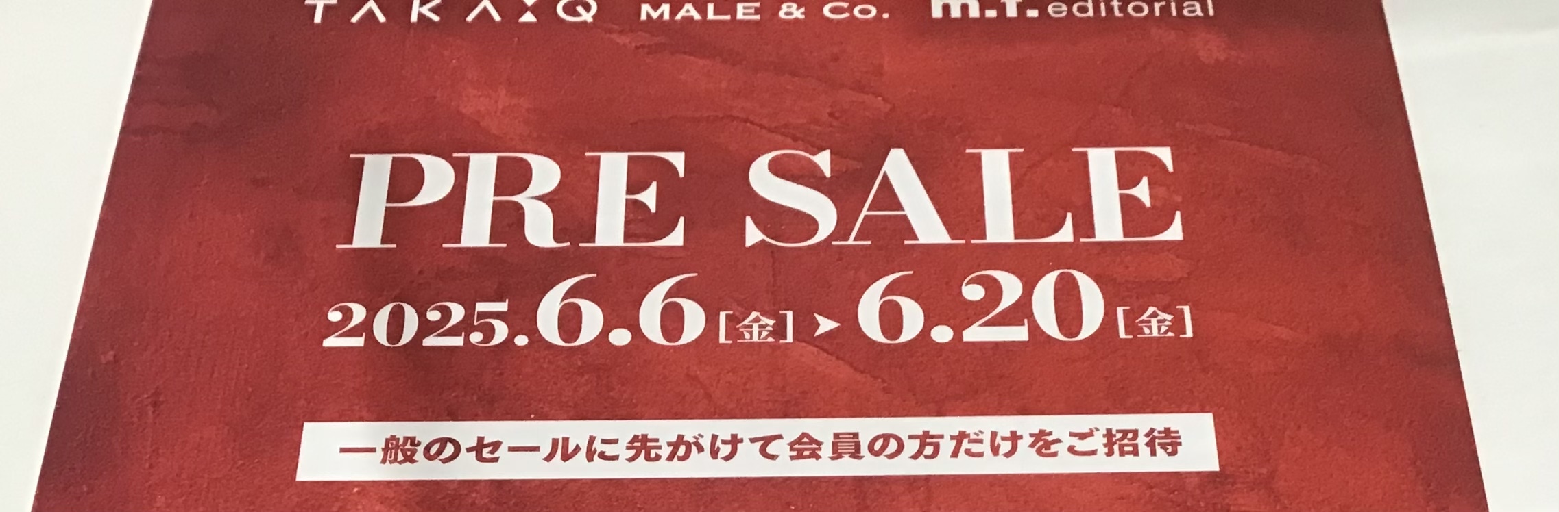 半期に1度のプレセール！