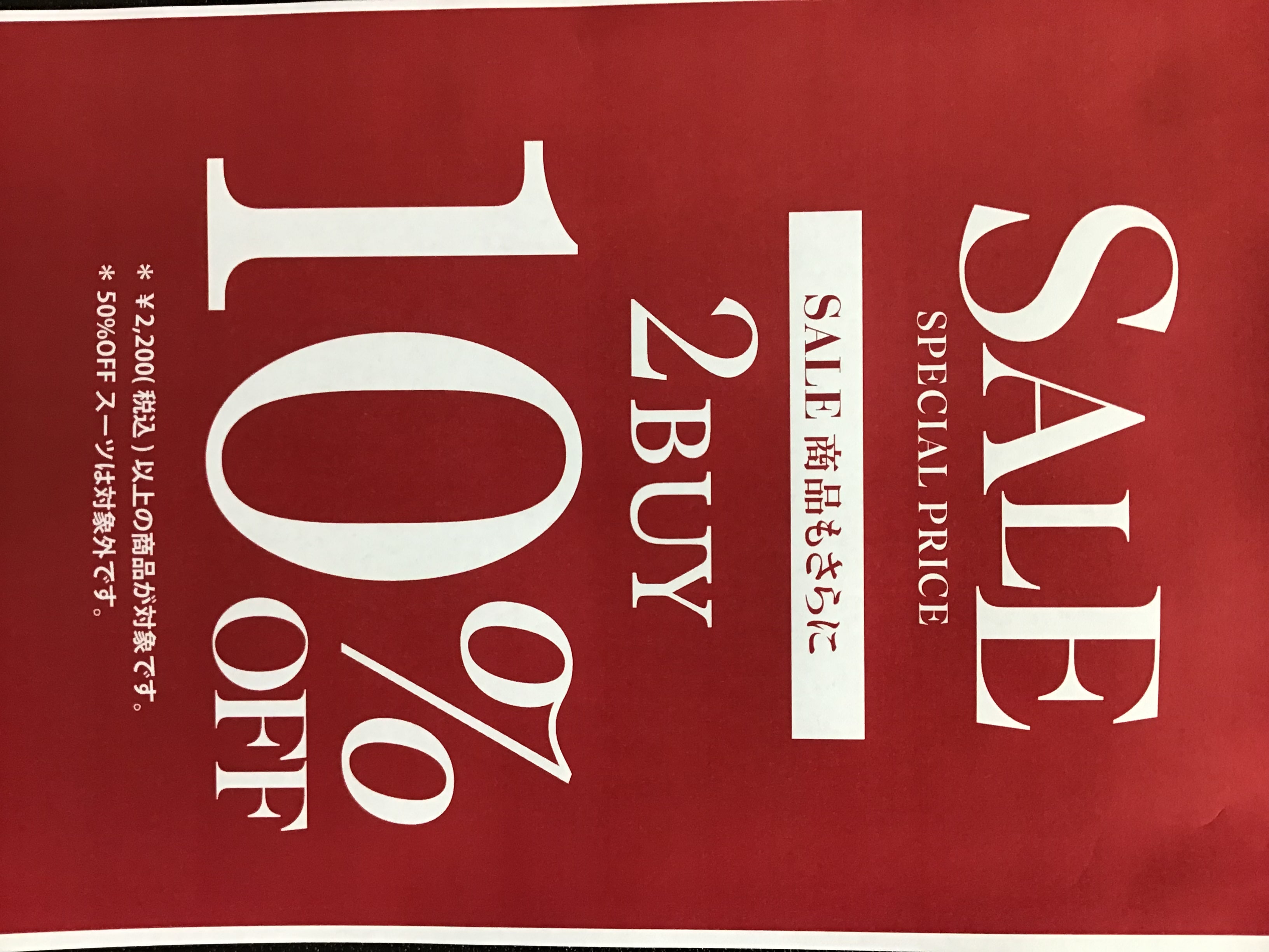 ２BUY更に10％OFF
