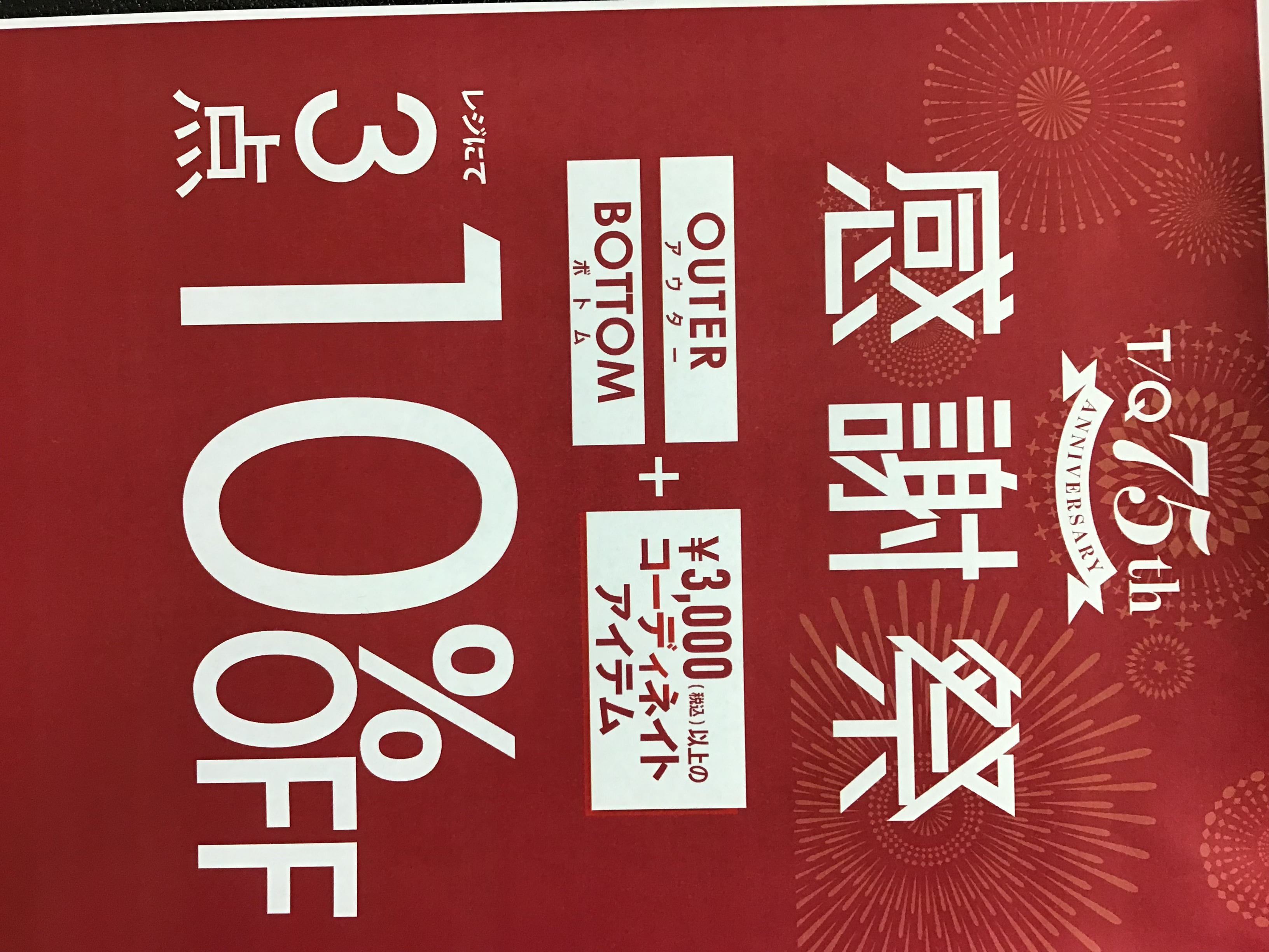 感謝祭16（日）まで