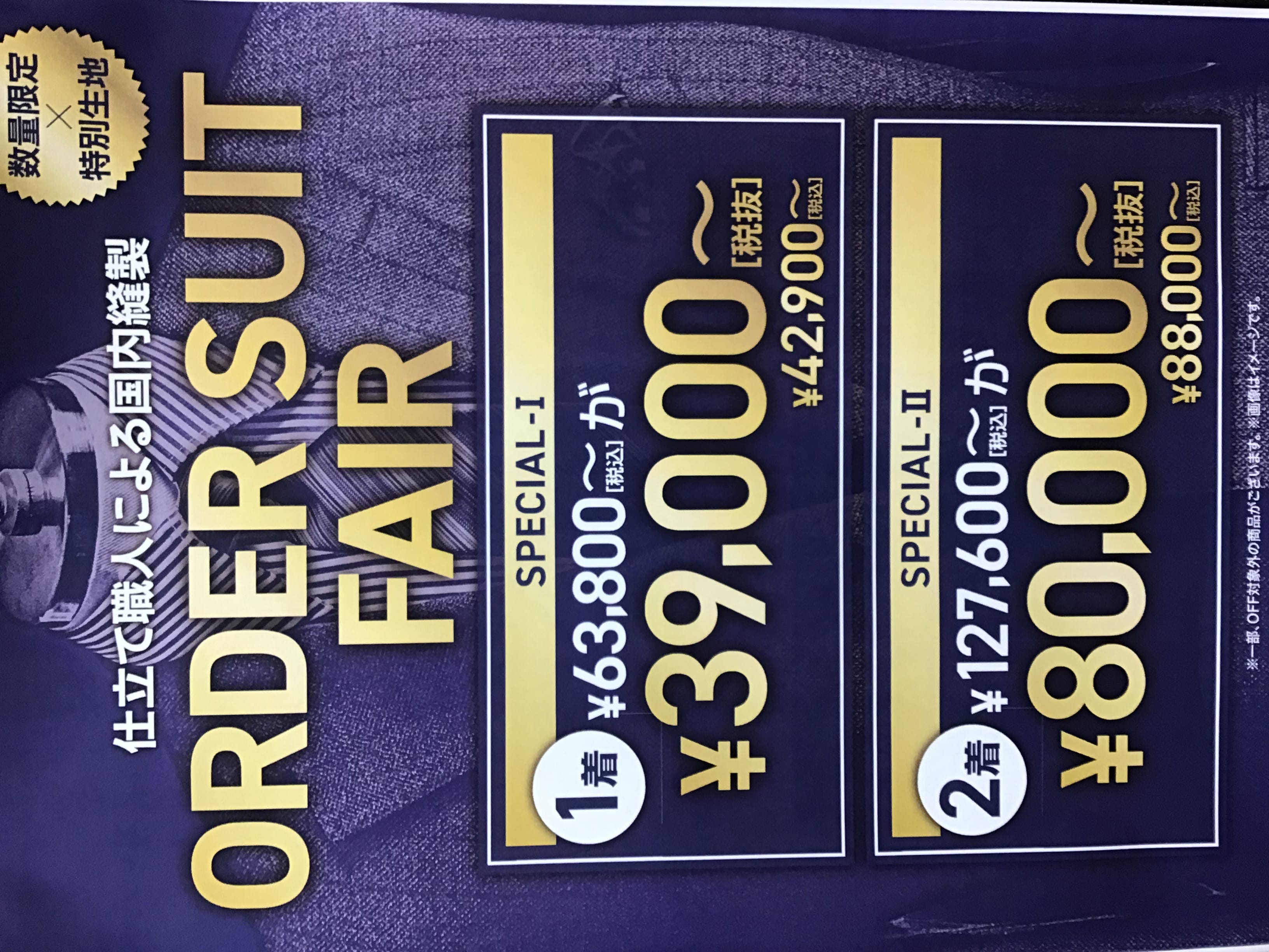 オーダースーツフェア開催中