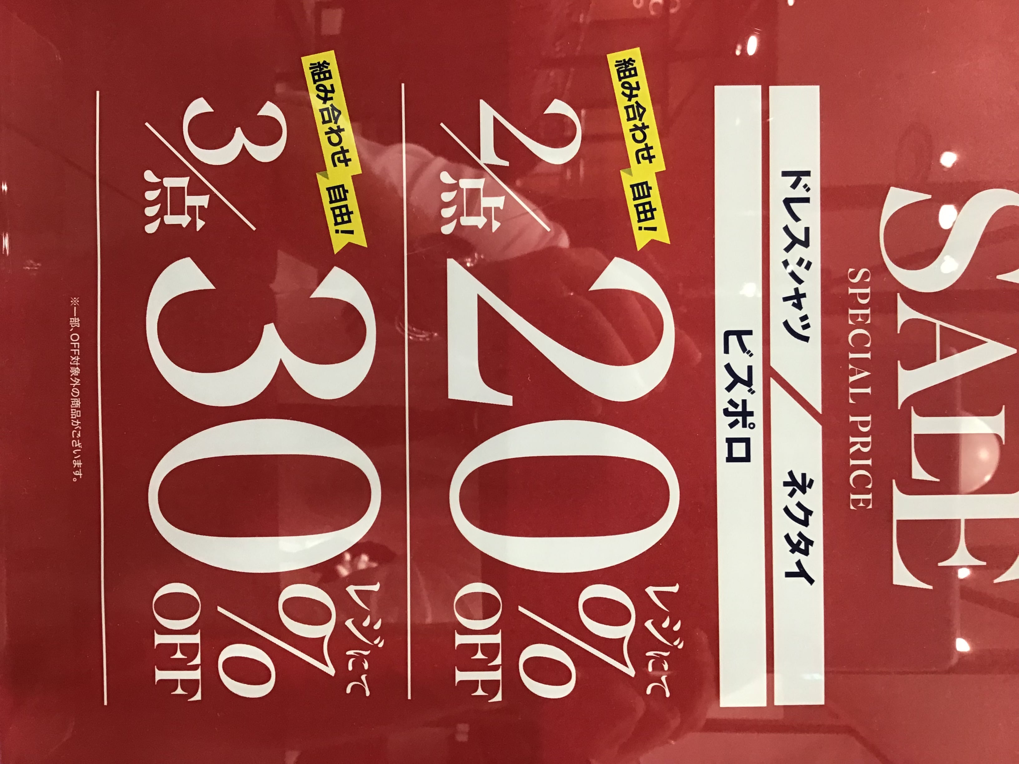タカキューSALE 好評開催中
