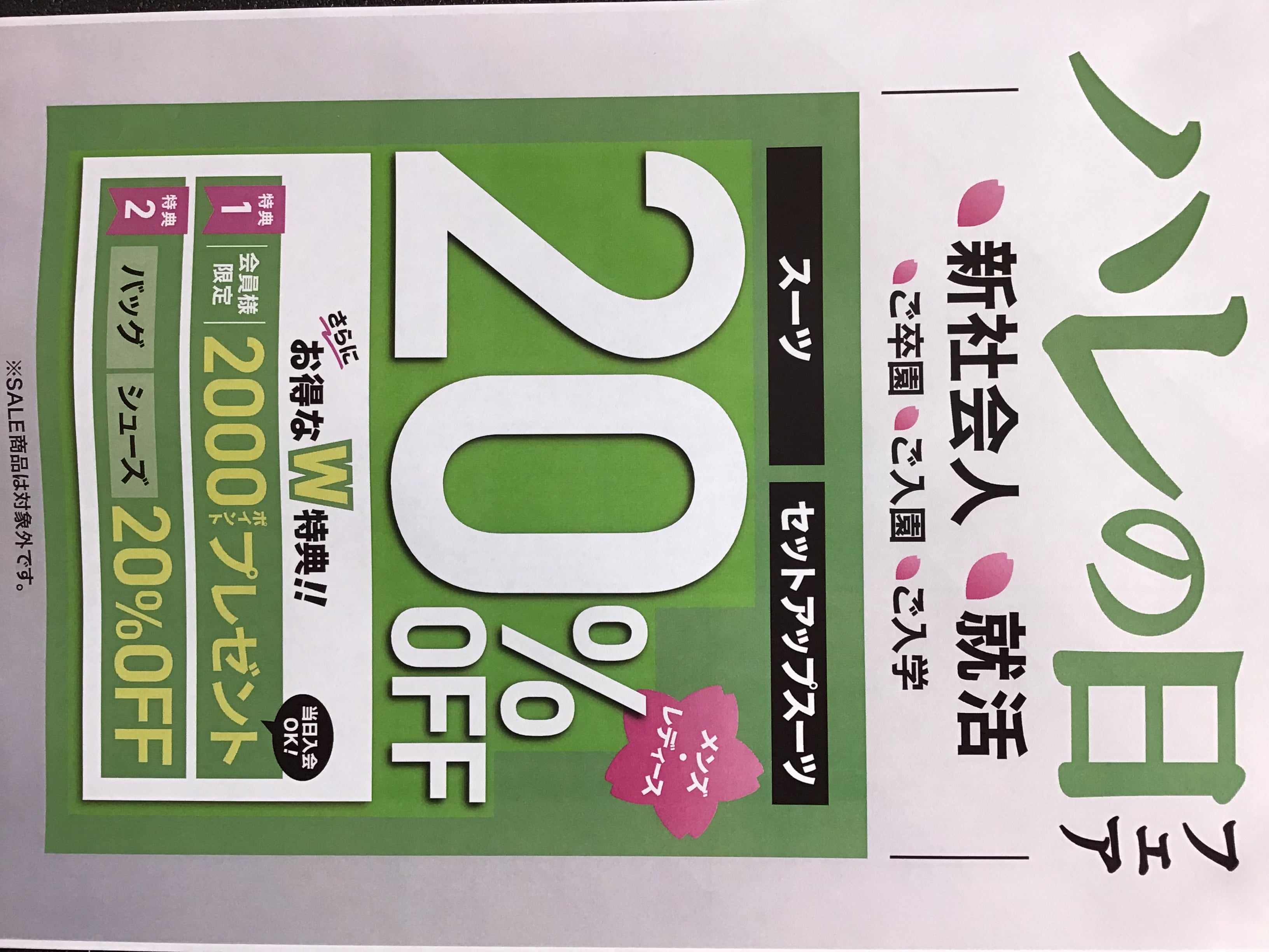 ハレの日フェアラスト２日