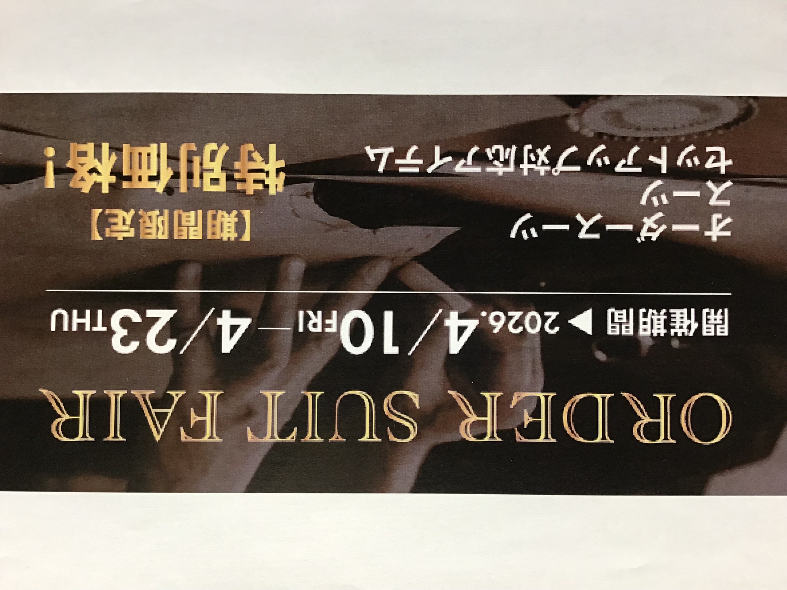 スタイルオーダーフェア