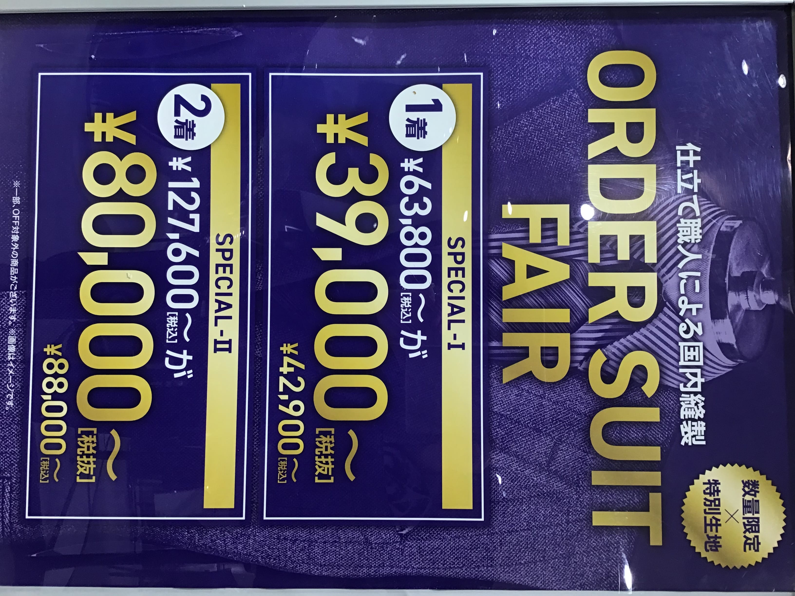 スタイルオーダーフェア好評開催中