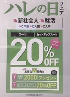 フレッシャ-ズON SALE NOW~