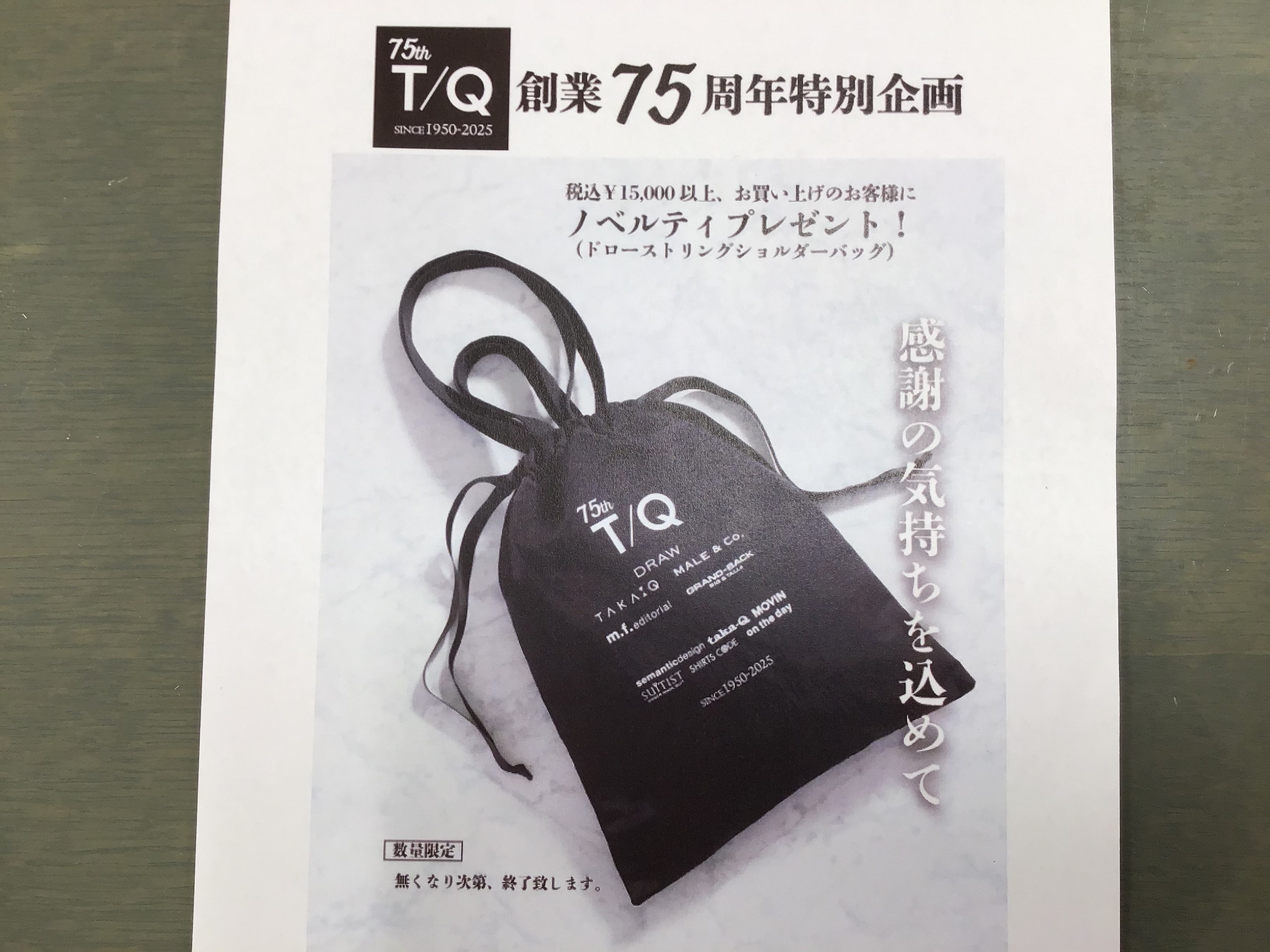 秋物新作入荷、夏物処分同時開催