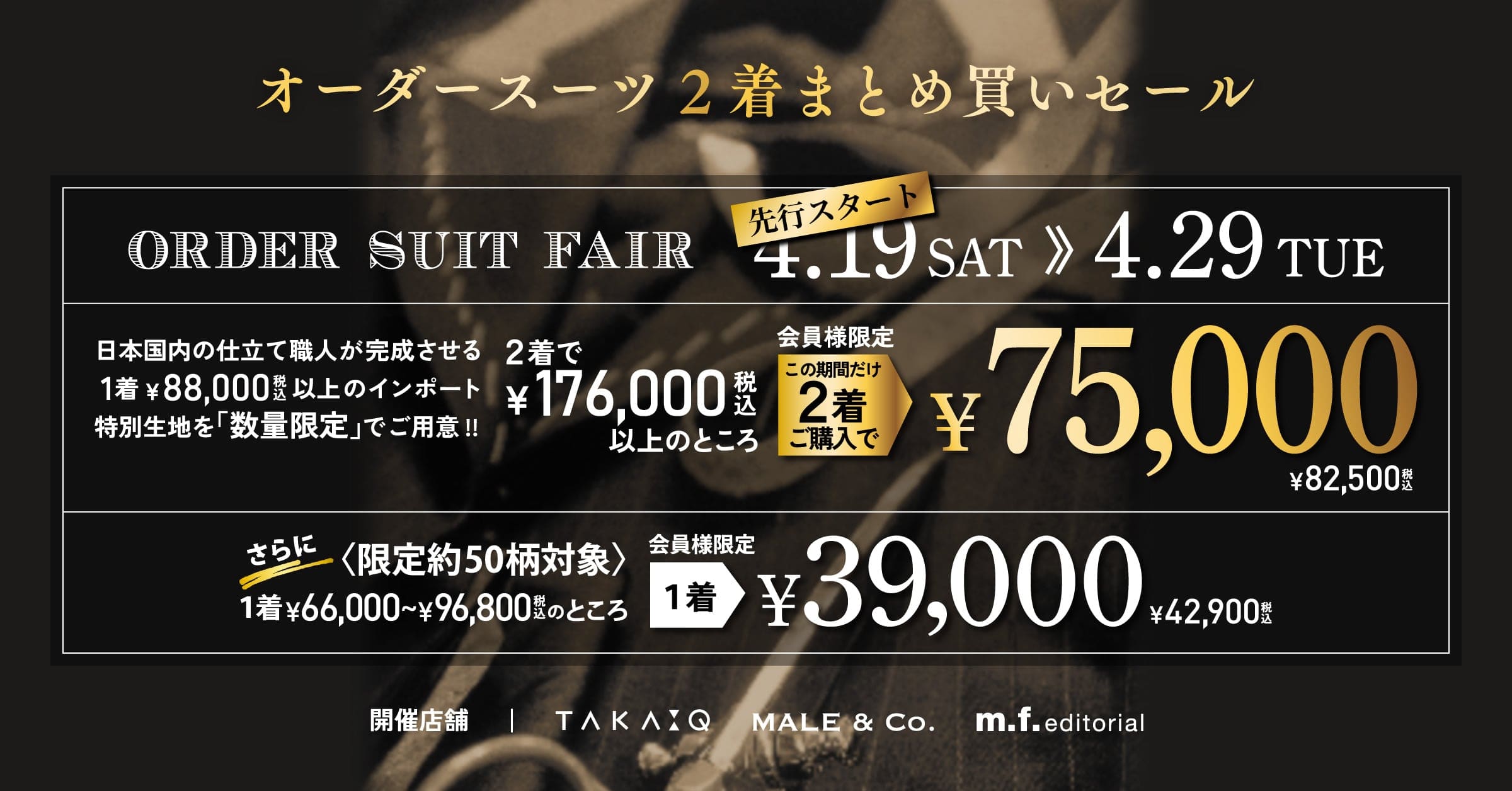 【mf千葉NT店】【特別告知】オーダースーツ2着まとめ買いセール本日から開催！