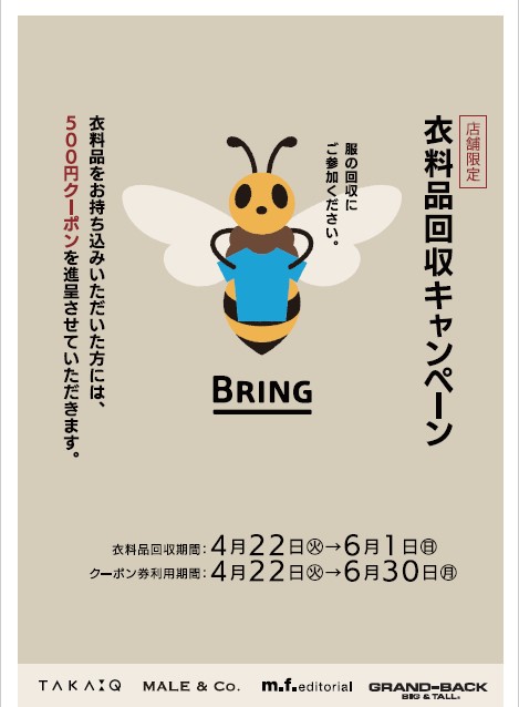 【mf千葉NT店】【特別告知】衣料品回収(下取りフェア)明日22日(火)から開催！