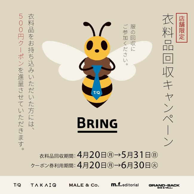 【mf千葉NT店】COOL フェス・BRING/衣料回収は5月31日(日)まで！& ギフトラッピング無料サービス実施中！