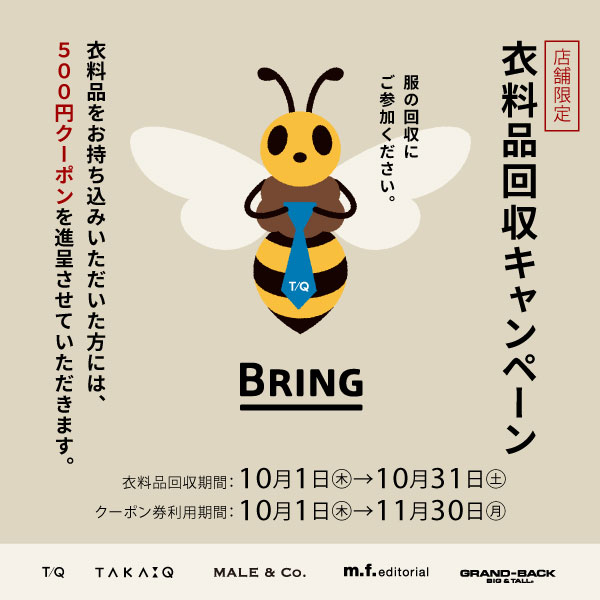 【mf千葉NT店】衣料品回収(下取り)キャンペーン BRING 開催中！