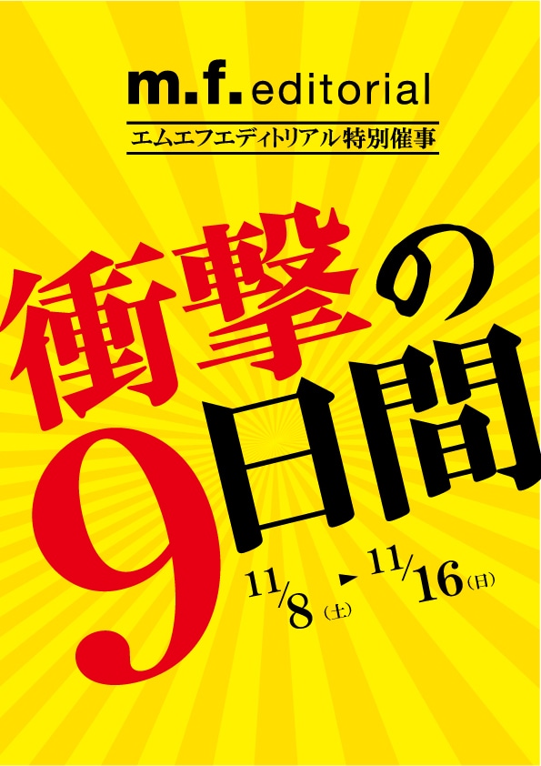 【mf千葉NT店】店外特別催事は11月16日(日)まで！