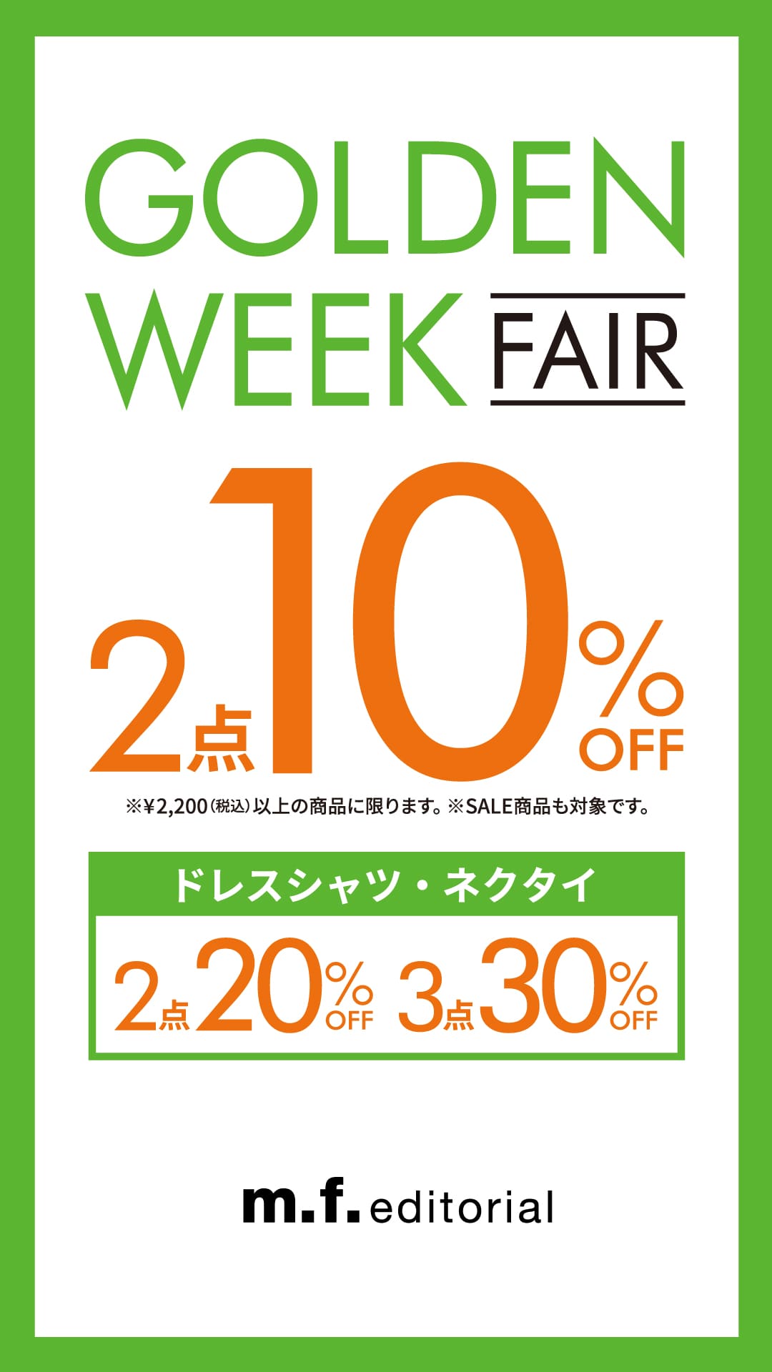 【mf千葉NT店】【特別告知】ゴールデンウィークフェア開始！
