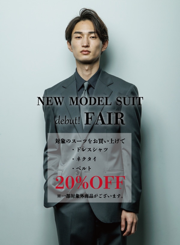 【mf千葉NT店】ノベルティプレゼント・ボトムスコーデ & スーツOFF実施中！
