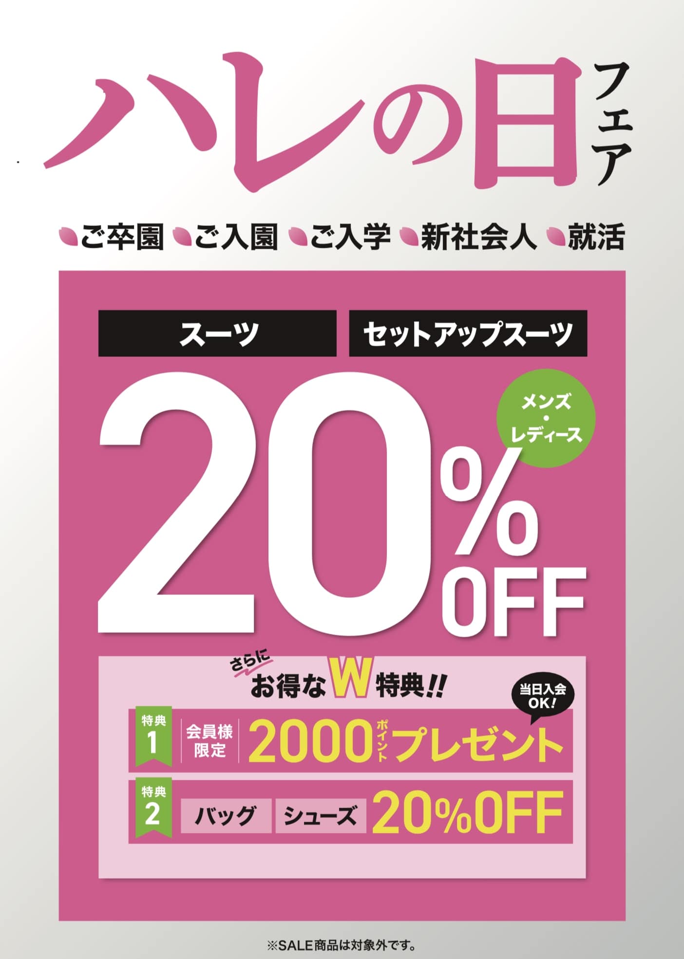 【mf札幌発寒】 ハレの日フェア《期限間近》