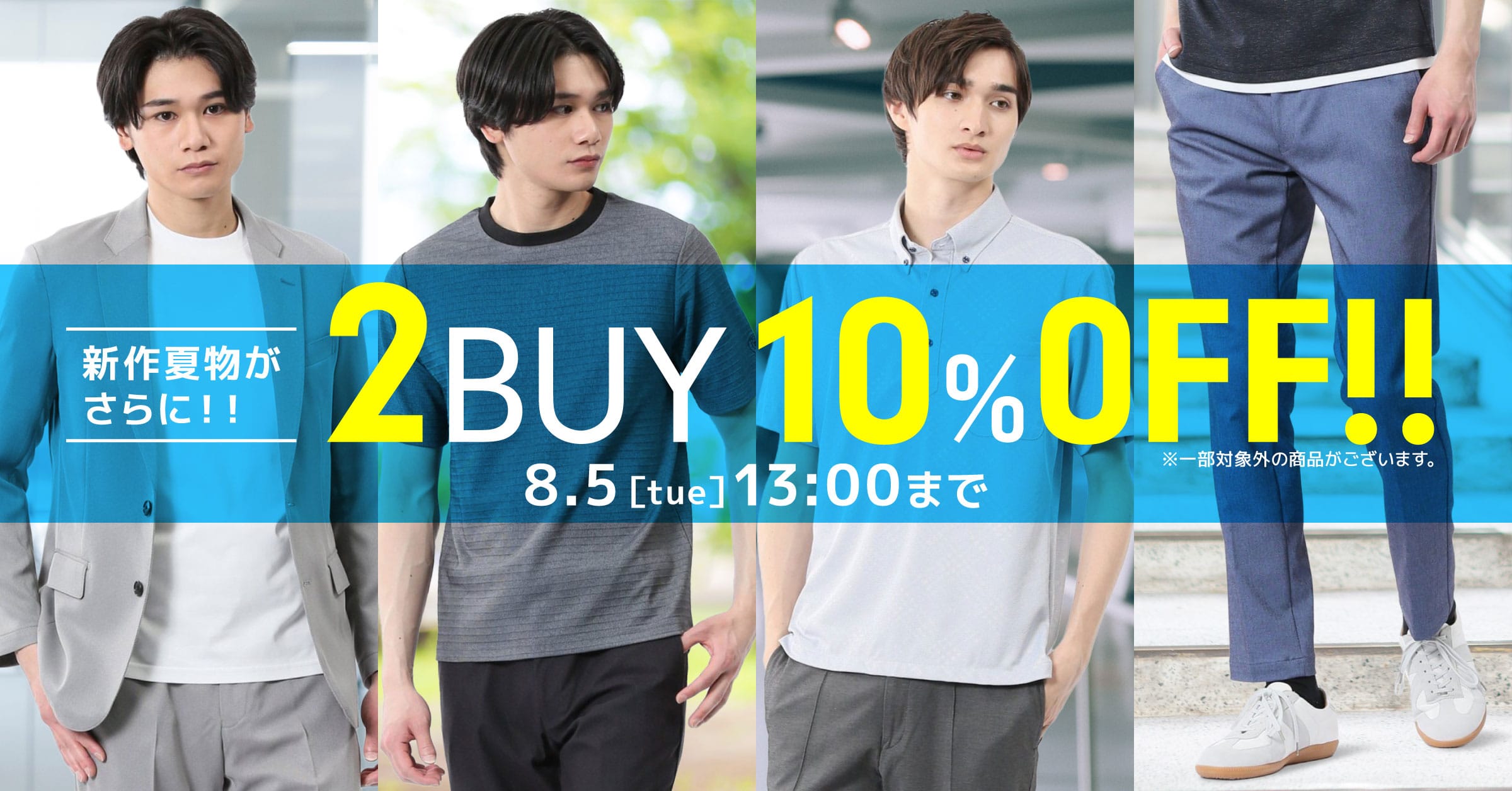 SAMMER SALE開催中です【エムエフエディトリアルイオンモール各務原店