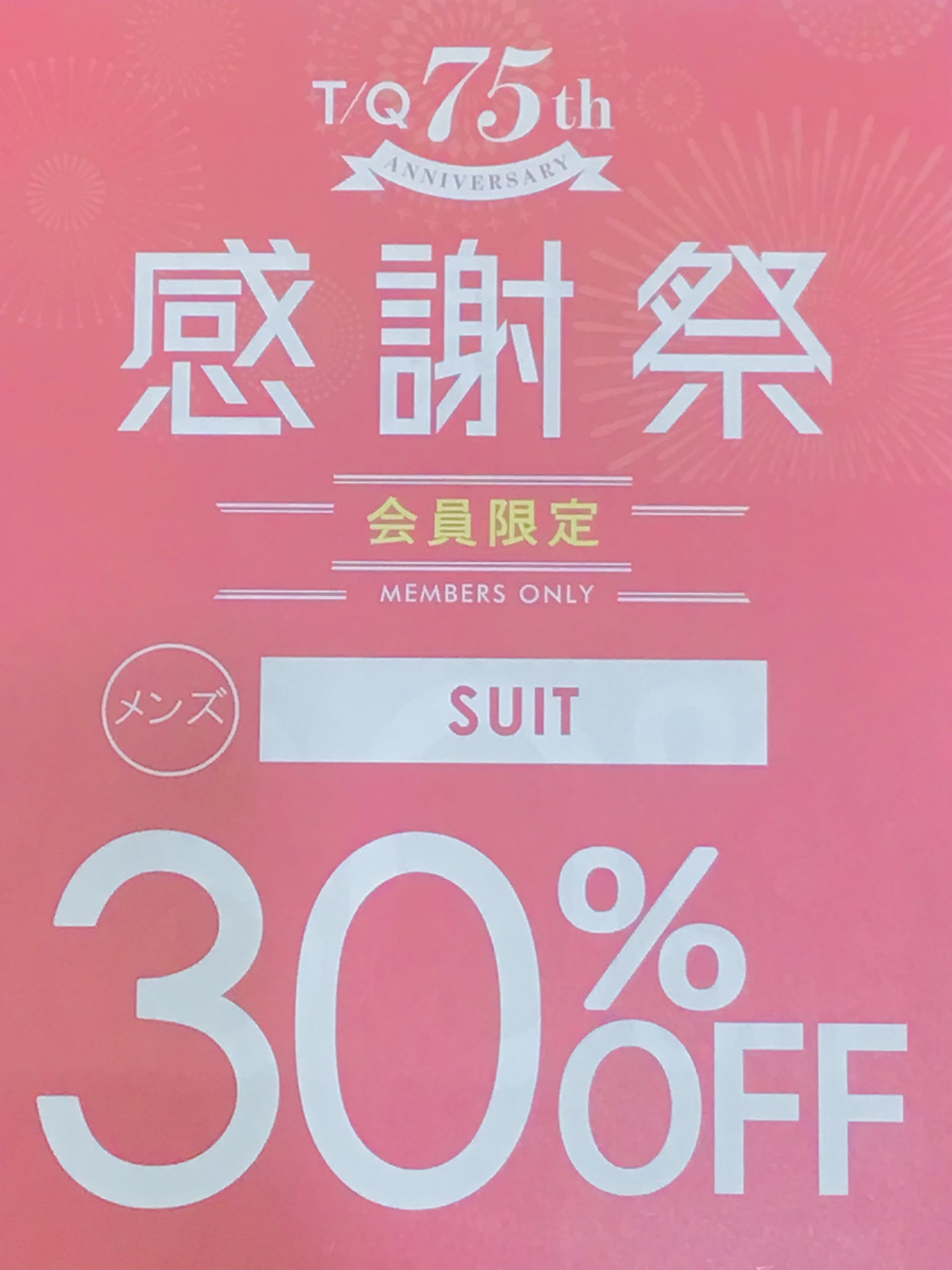 会員様限定セール【エムエフエディトリアルイオンモール各務原店】