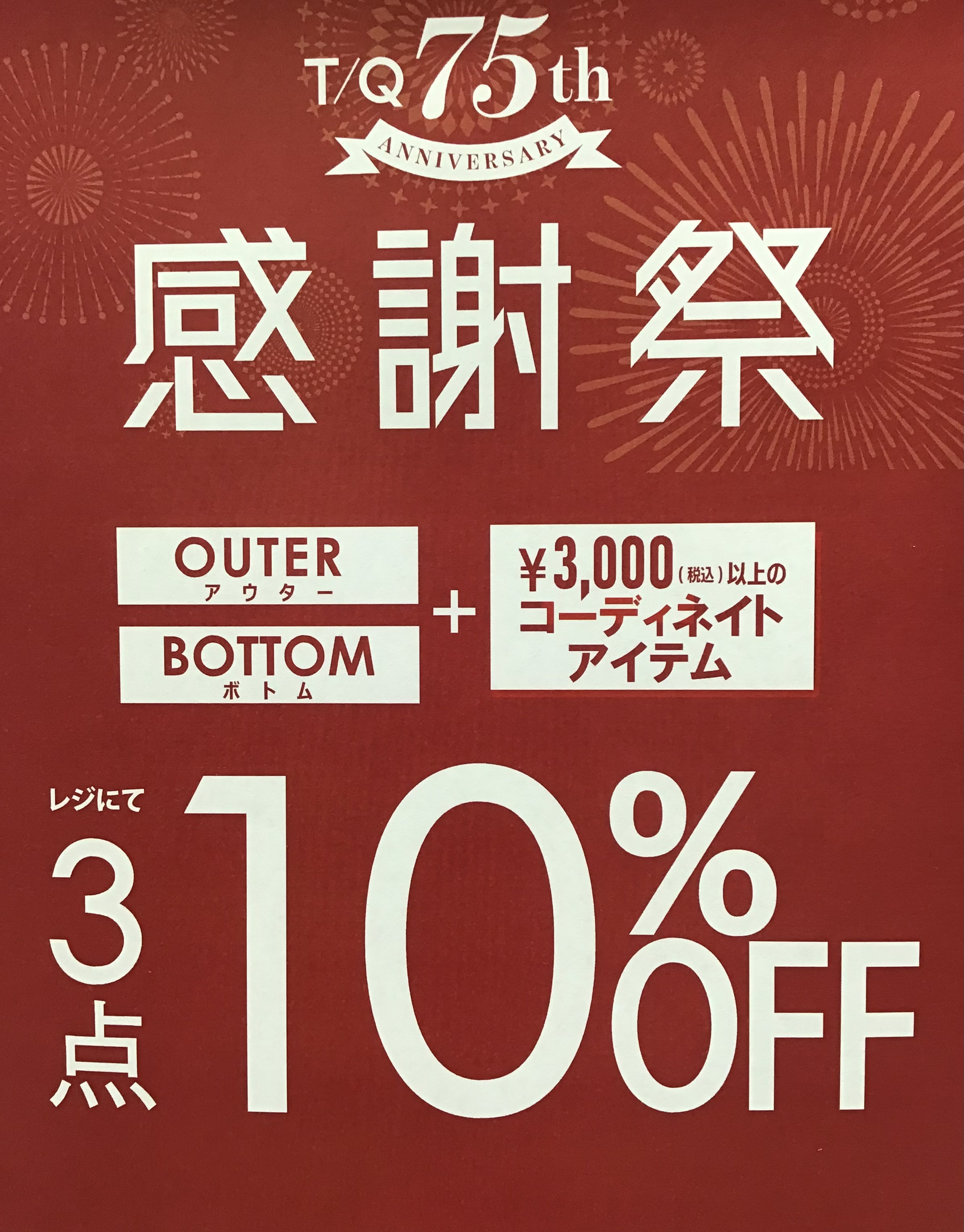 （mf新潟亀田インター店より）アウターフェアやってます