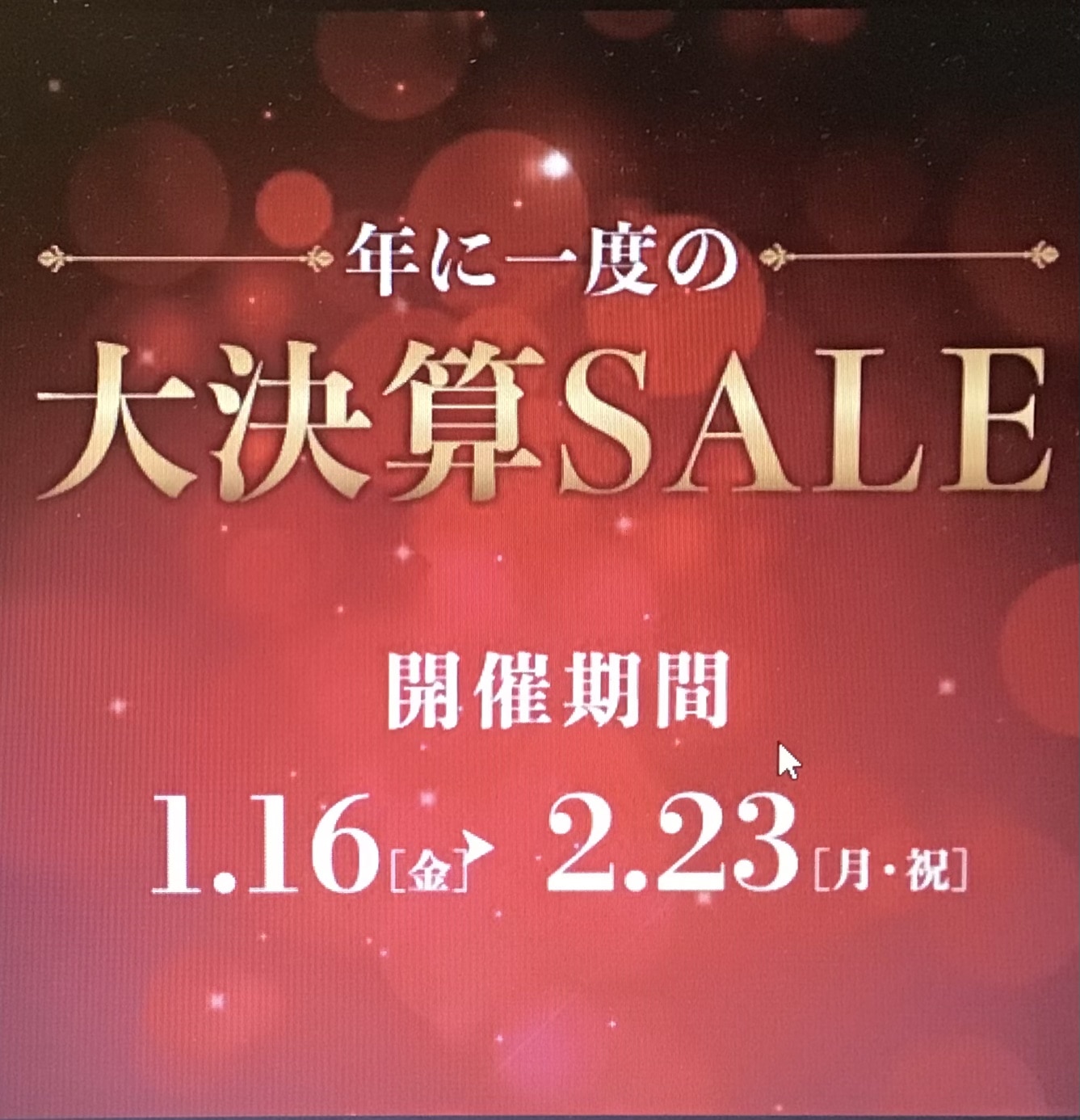【MFエディトリアルイオンタウン富士南店】　年に一度の大決算SALE！！