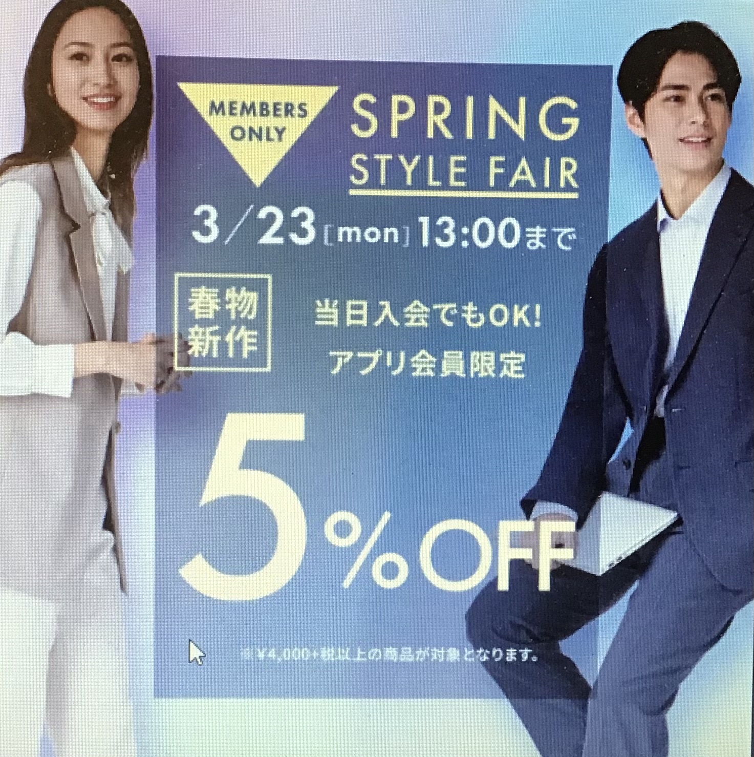 Spring Styleフェア開催中♪