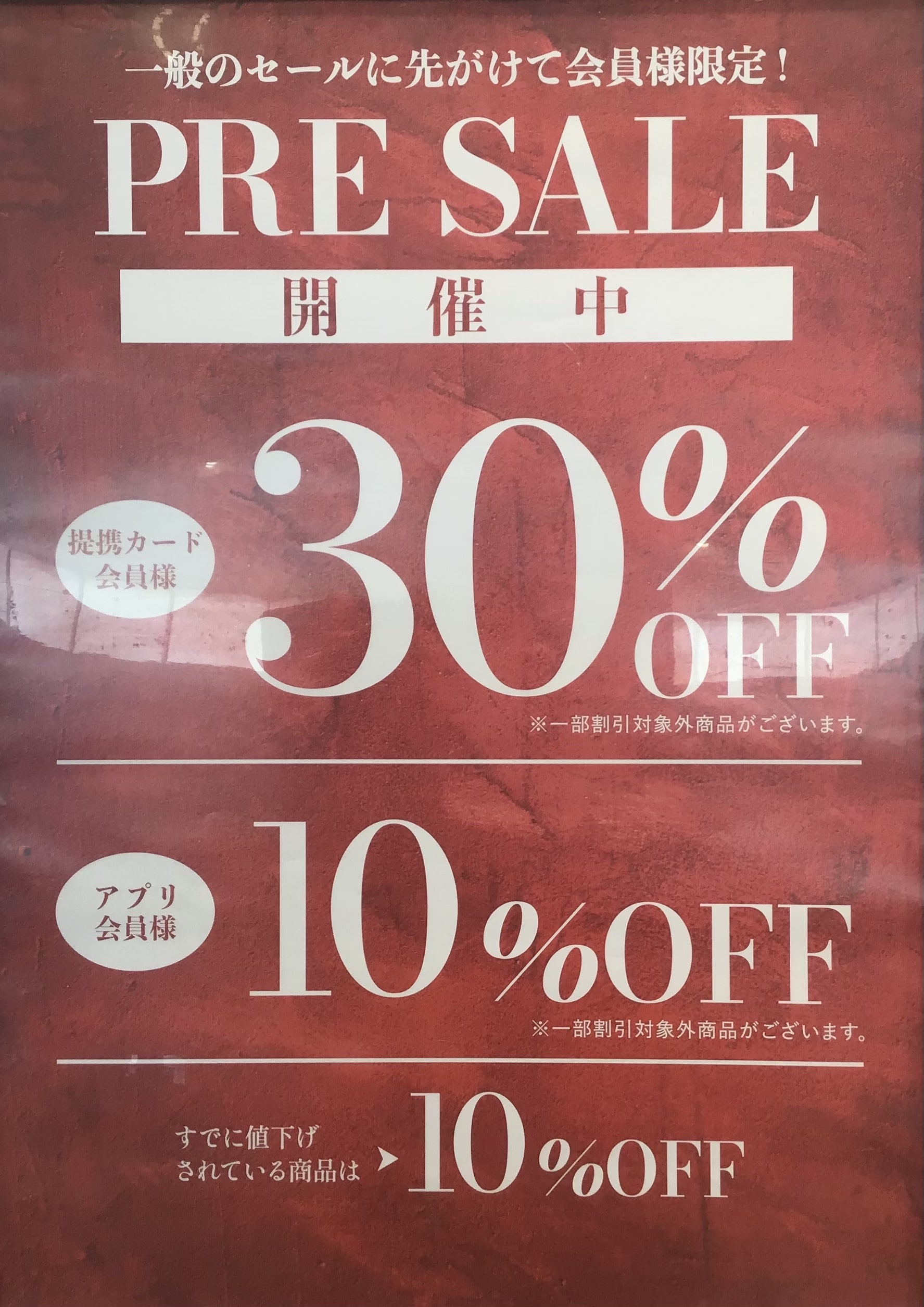 【MFエディトリアルイオンタウン富士南店】会員様プレセール！限定14日まで！