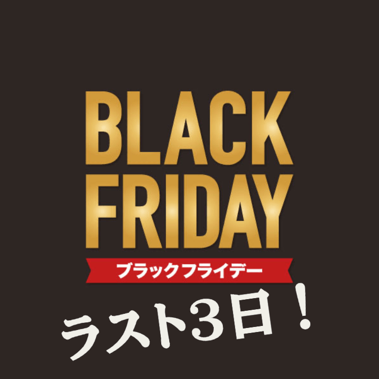 Black Friday ラスト3日【m.f.editorialイオン大高】