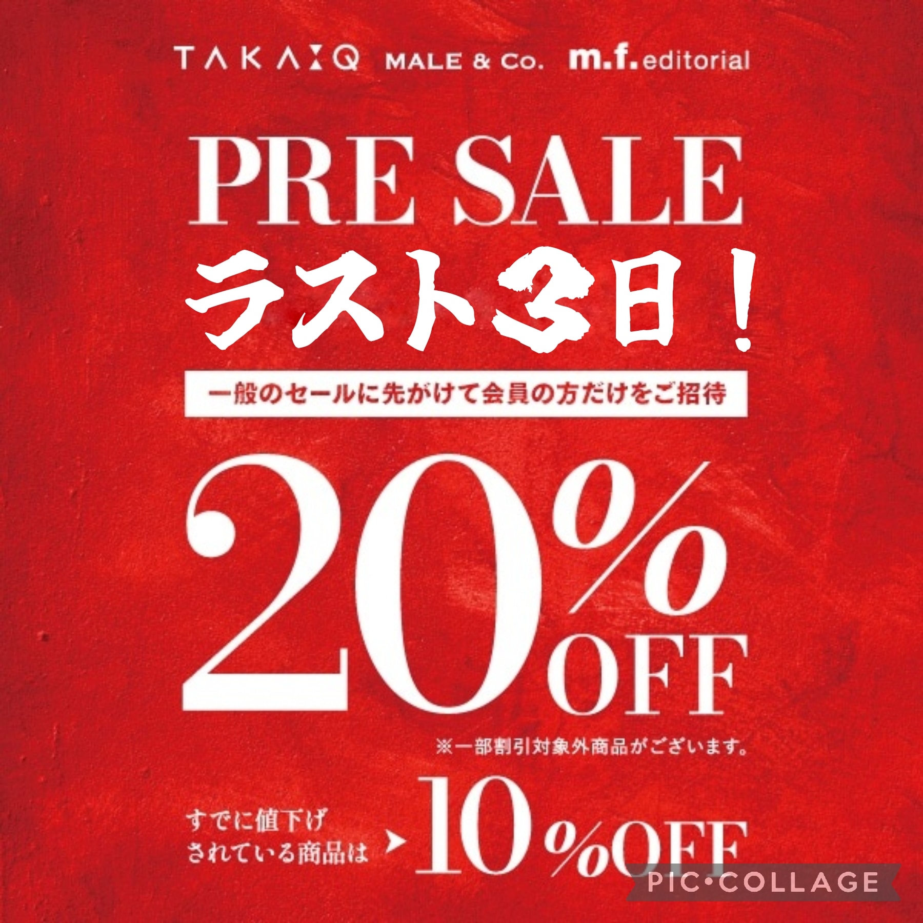 ラスト３日！！２０％OFF！【m.f.editorialイオン大高】