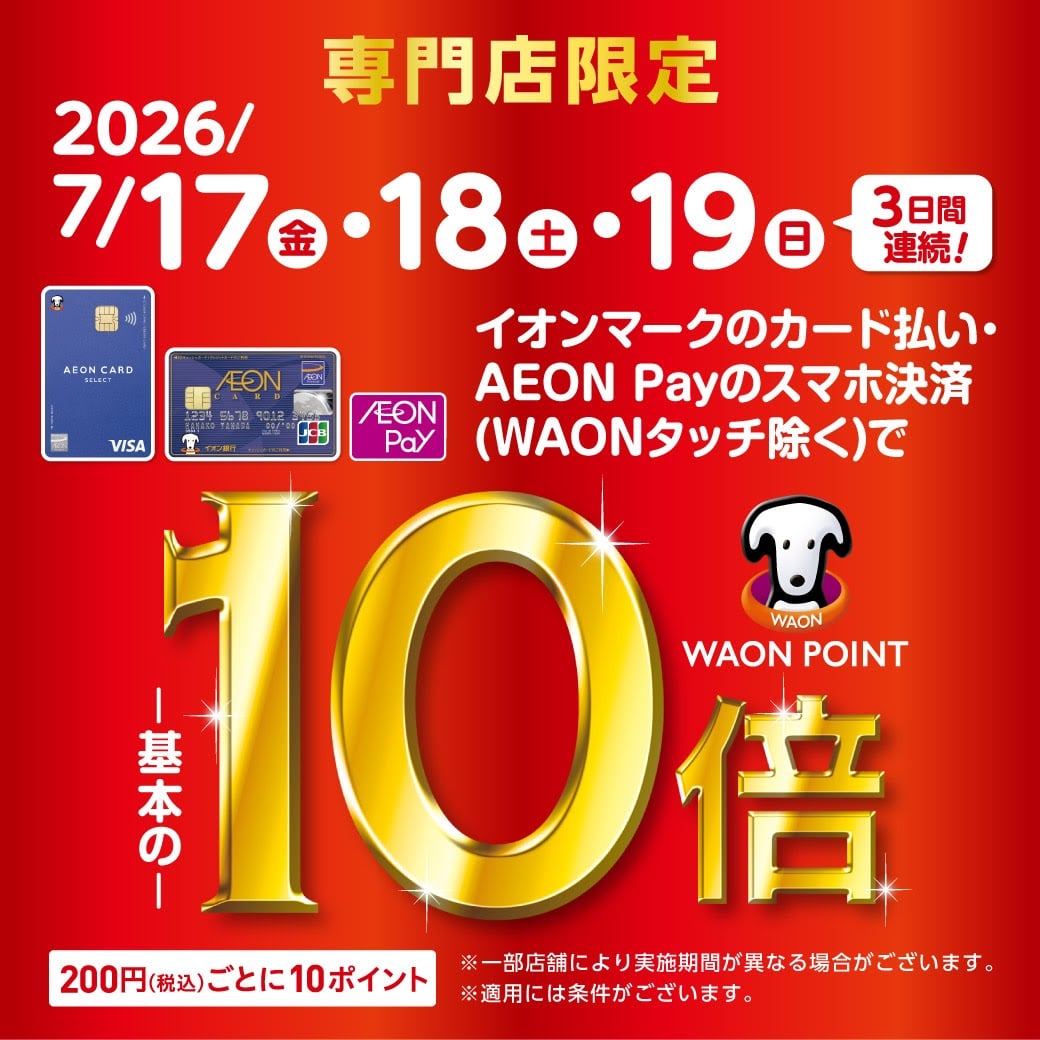 【イオンカードポイント１０倍】m.f.editorial大高店