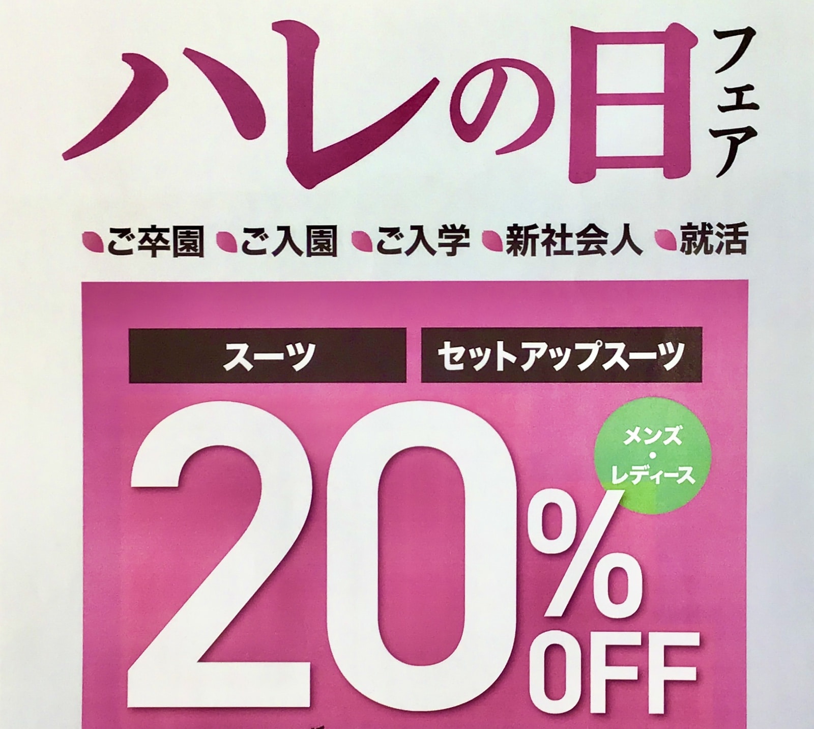 【m.f.editorial湘南店】ハレの日フェア開催！おすすめ３ピーススーツ紹介