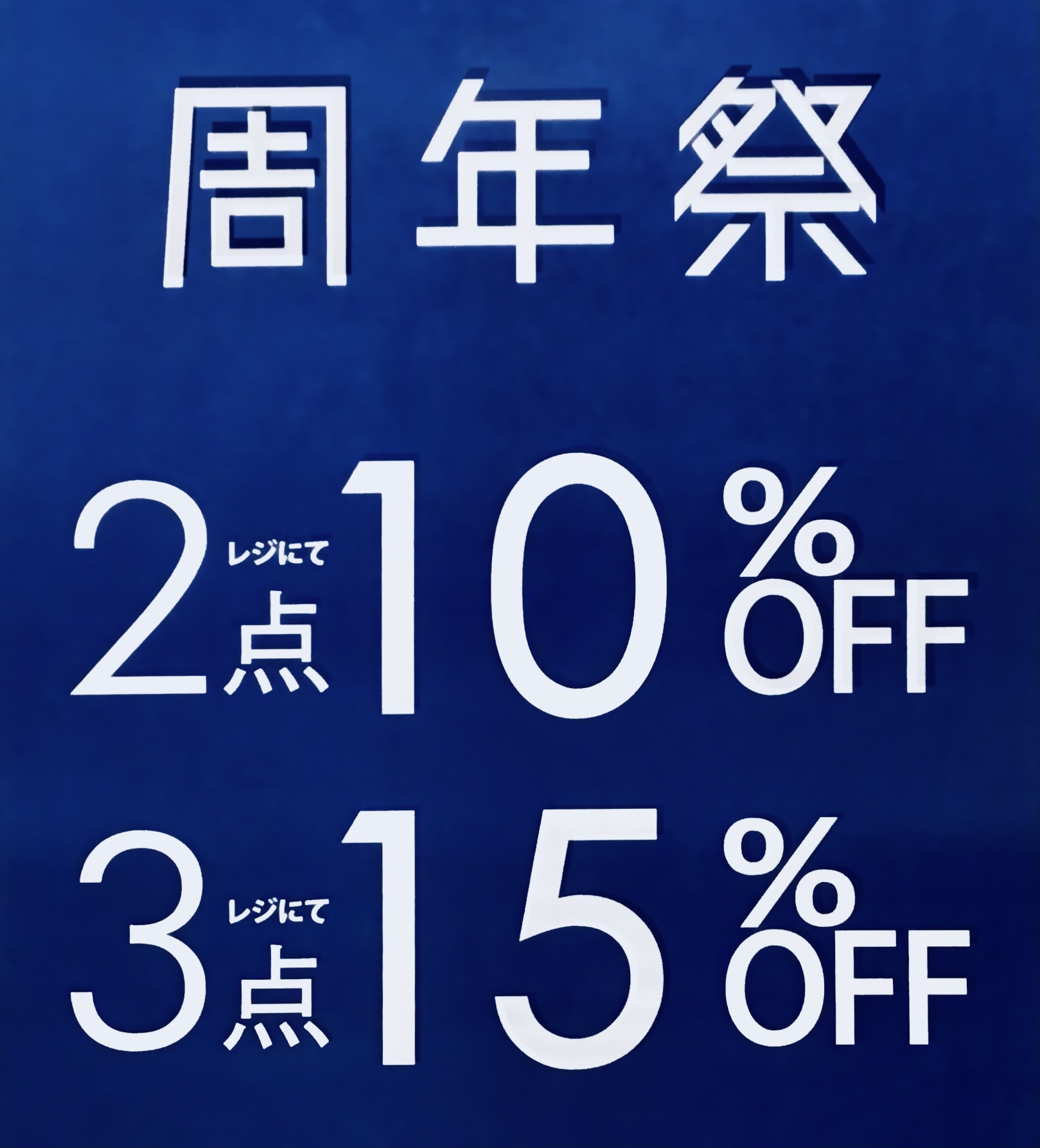 【m.f.editorial湘南店】残りあと５日！テラスモール周年祭！