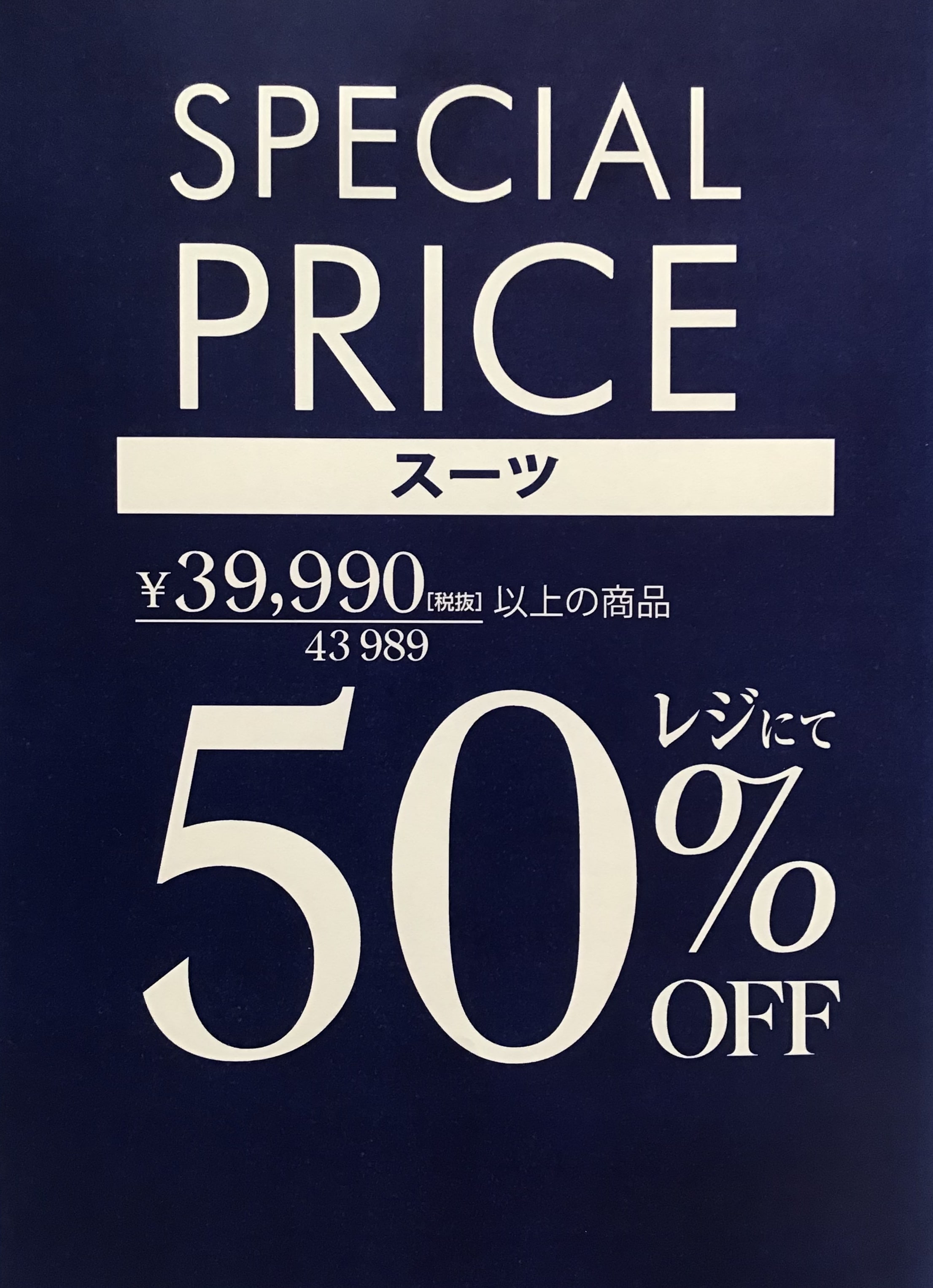 ラスト4日　お見逃しなく　   スーツ　オーダー　今がチャンス  【m.f.editorial名古屋茶屋】