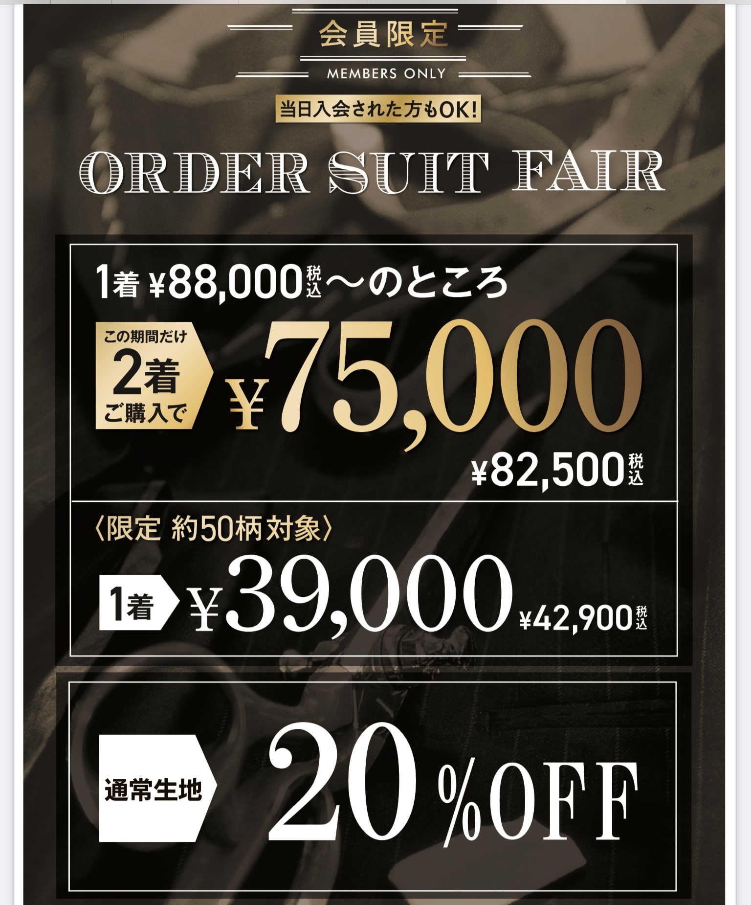 オーダーセール　１１月９日まで