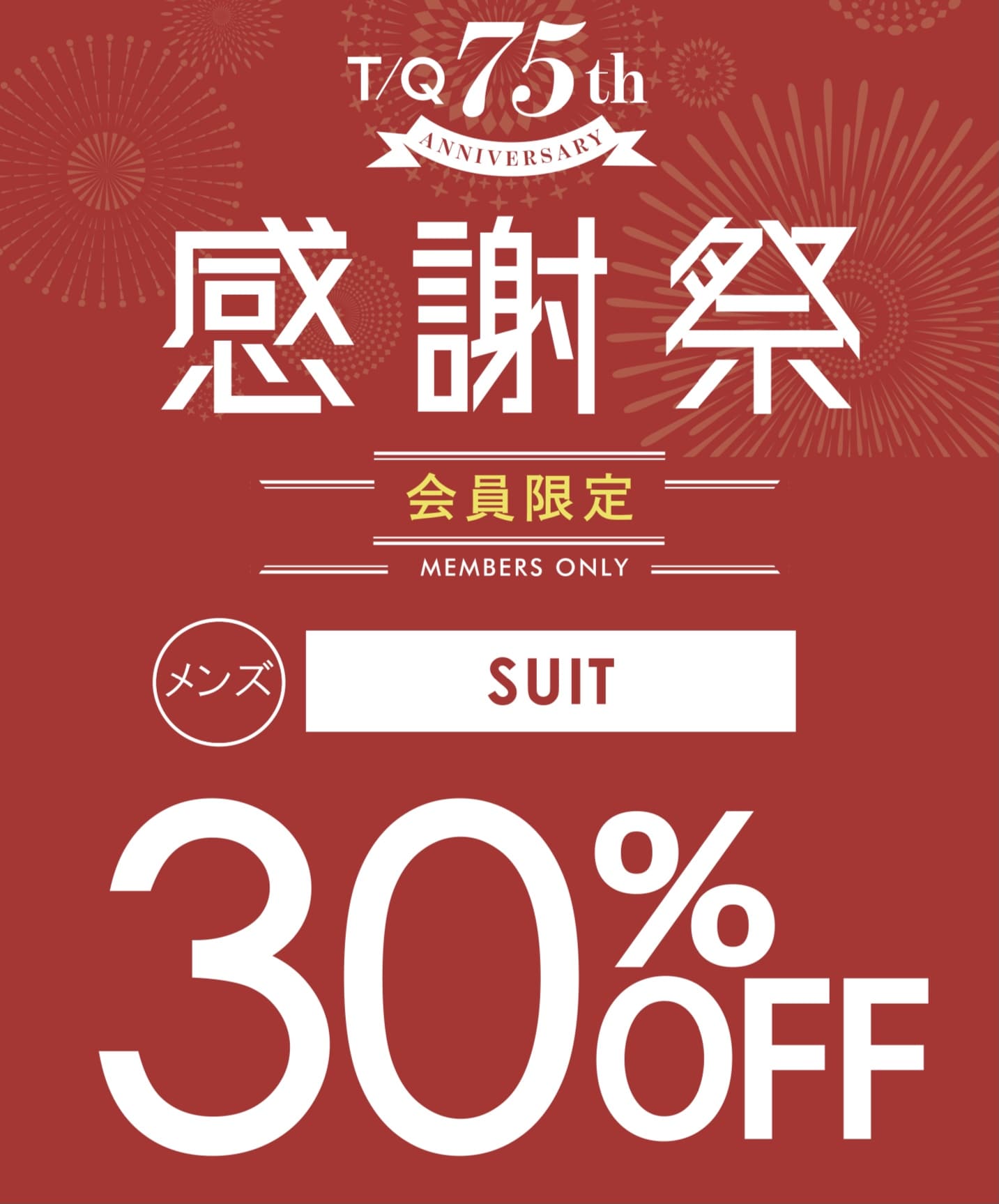 今週から　会員様は　ブラックフライデー　のお値段で