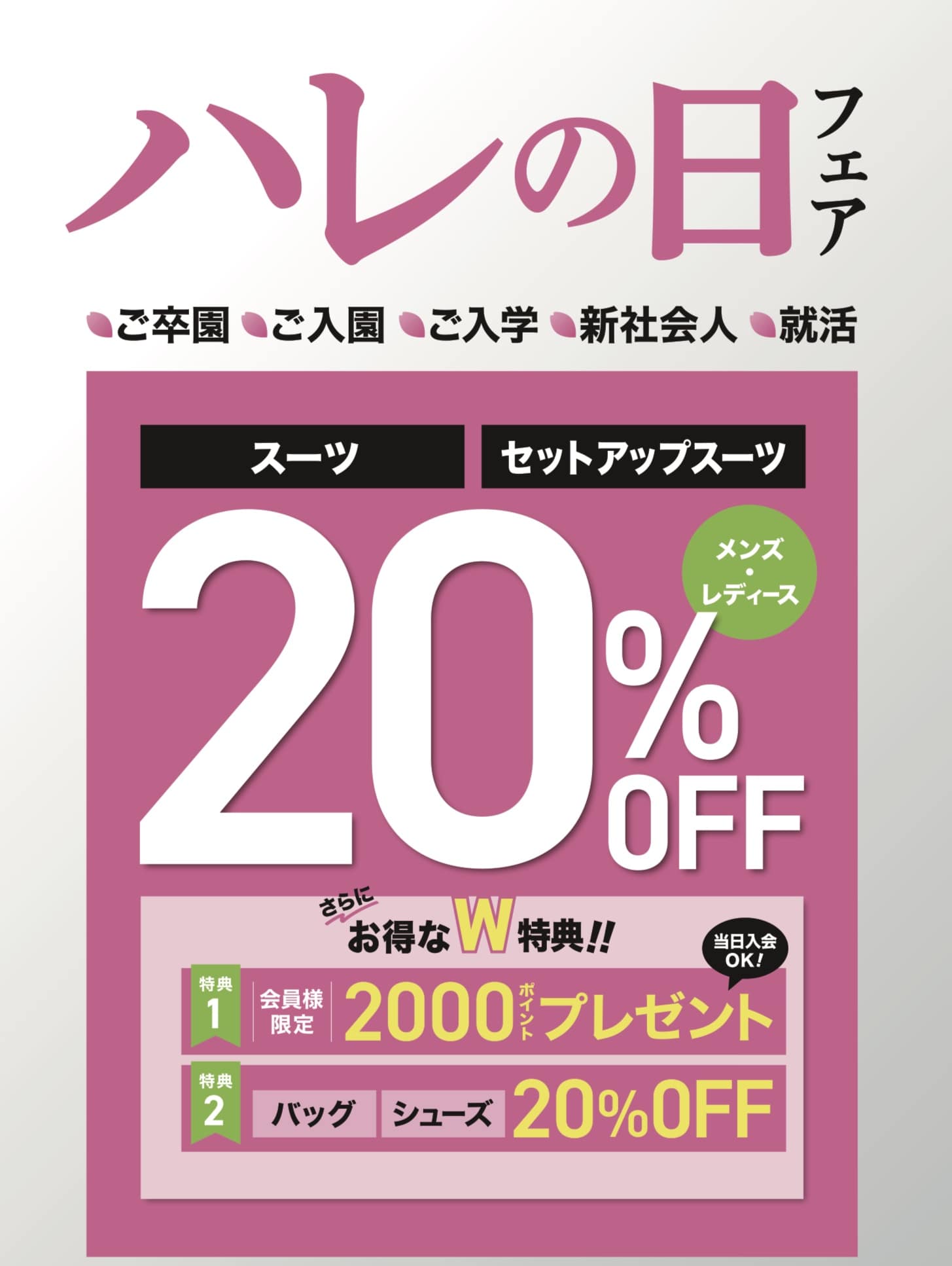 【m.f.editorial】卒業・入学シーズンのご準備に！