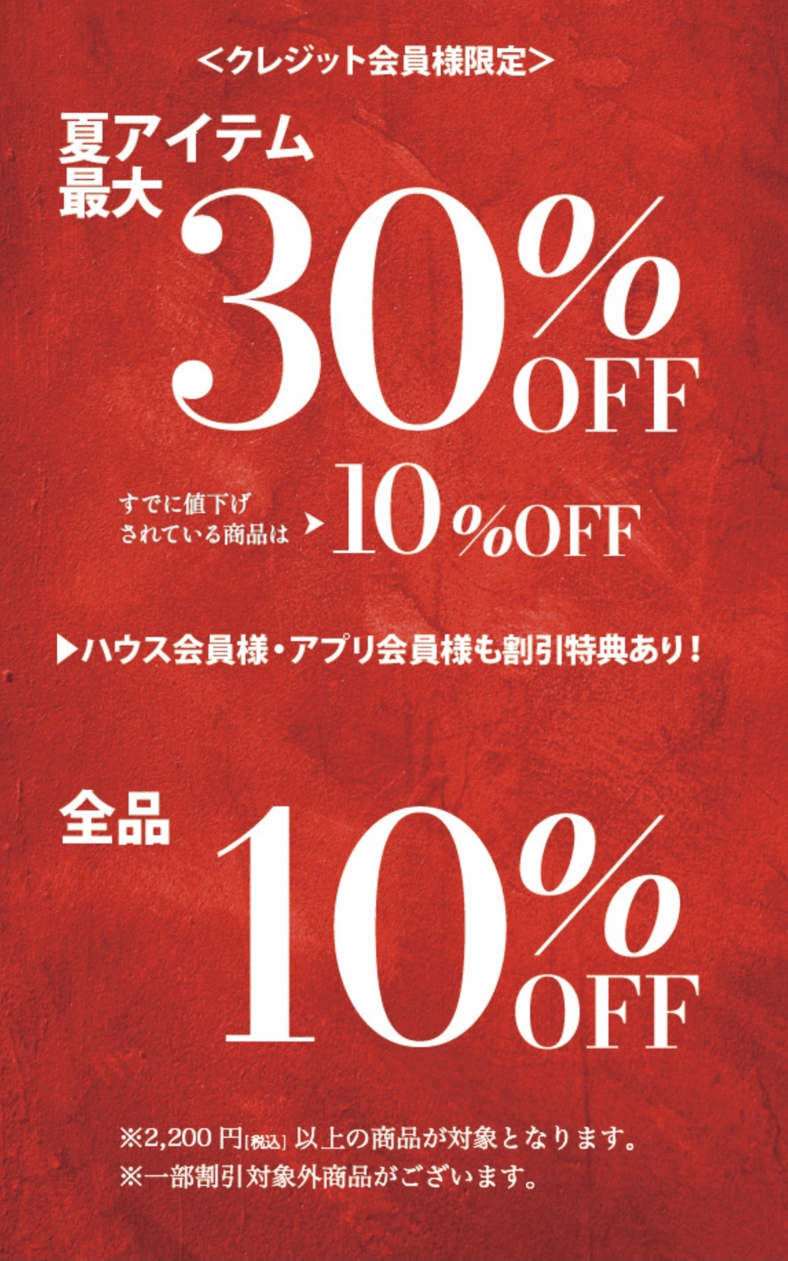 【m.f.editorialイオンモール名古屋茶屋】　会員セール　大好評開催中