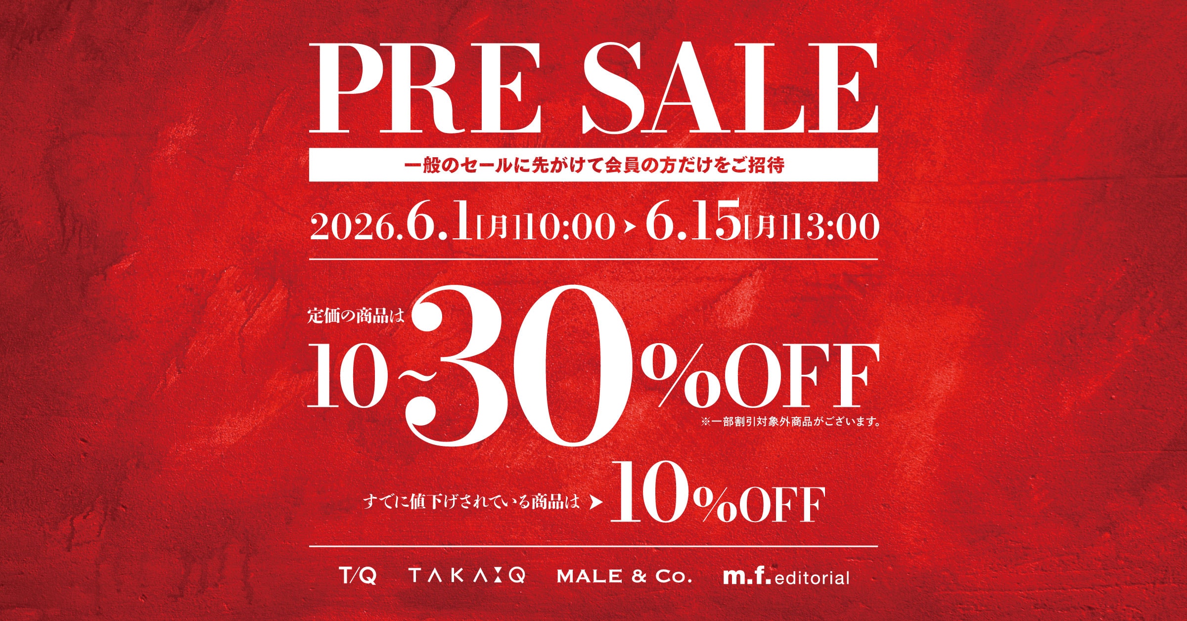 プレセール開催中