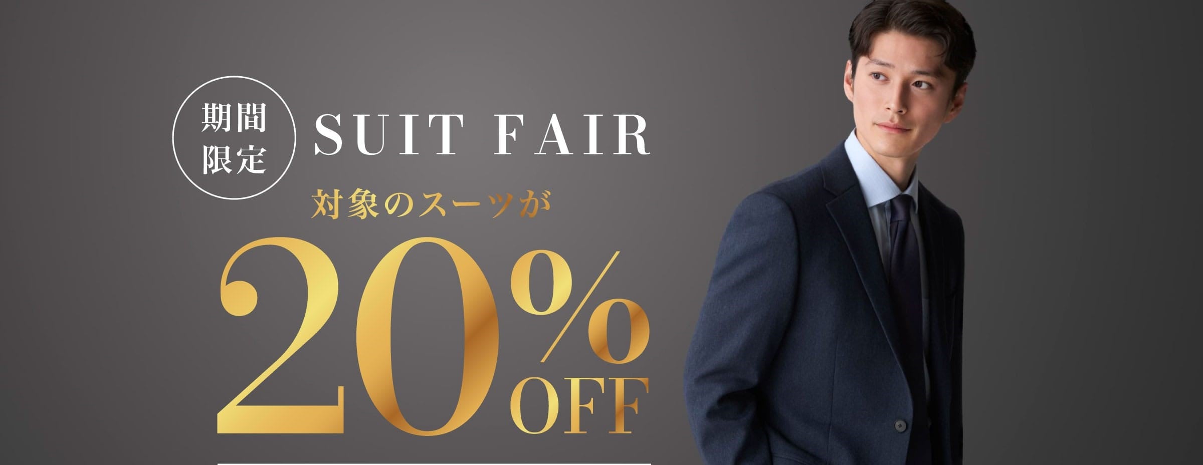『COOLフェス』今月末まで！【イオンモール鈴鹿店】