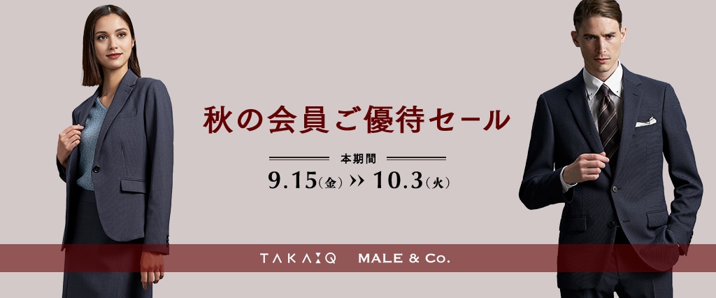 【秋の会員ご優待セール&エポス10％OFF】タカキュー昭島店
