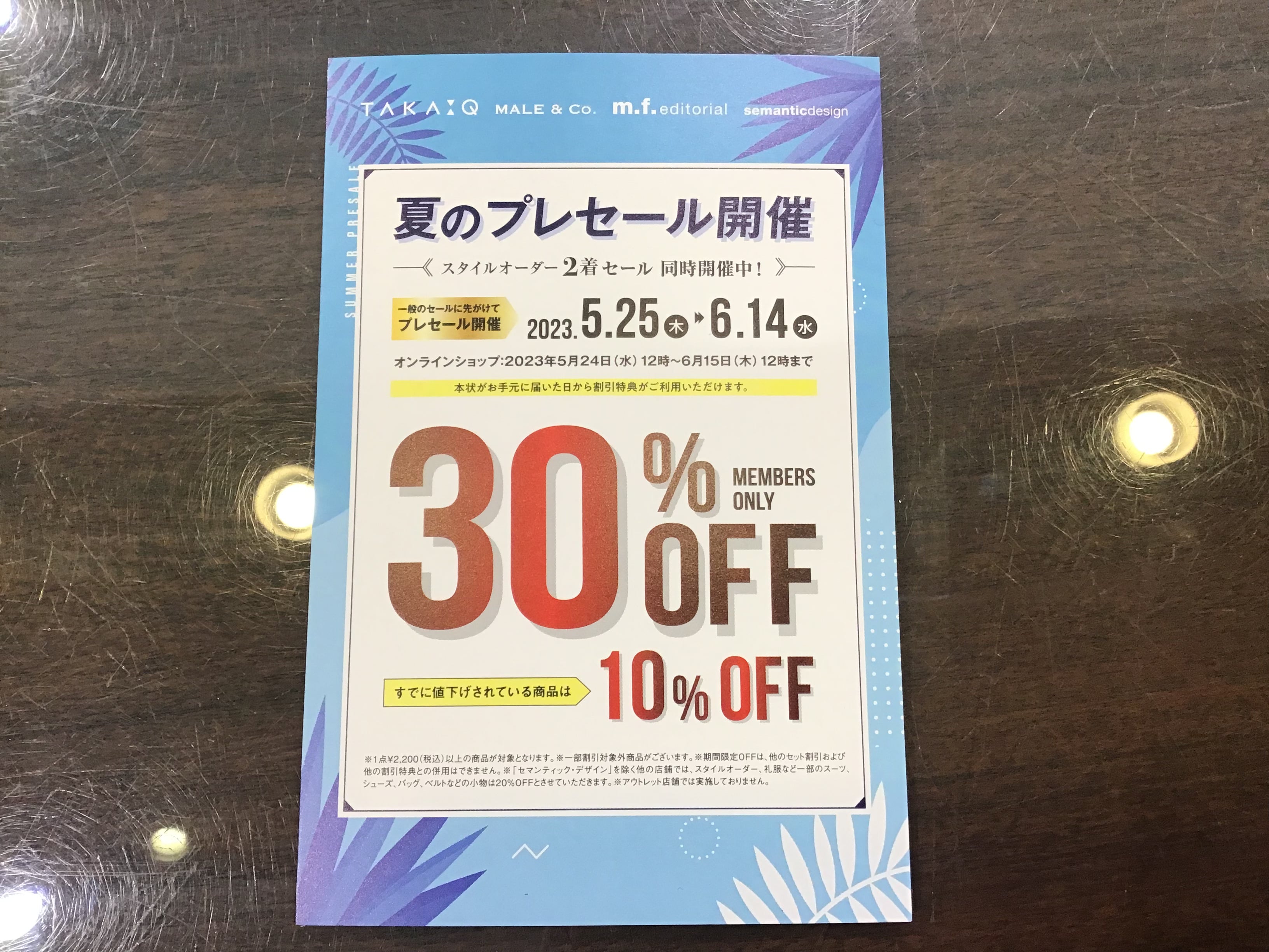 夏のプレセール開催！！